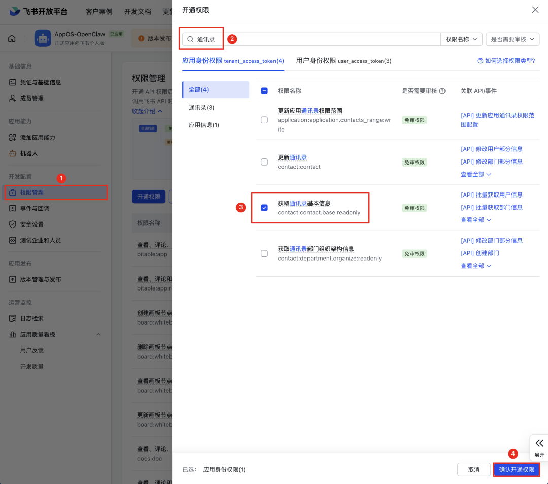 手把手教你 Openclaw 在 Mac 上本地化部署，保姆级教程！接入飞书打造私人 AI 助手