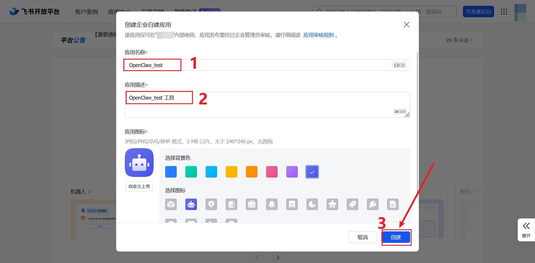 DAY4 基于 OpenClaw + 飞书开放平台实现 AI 新闻推送机器人