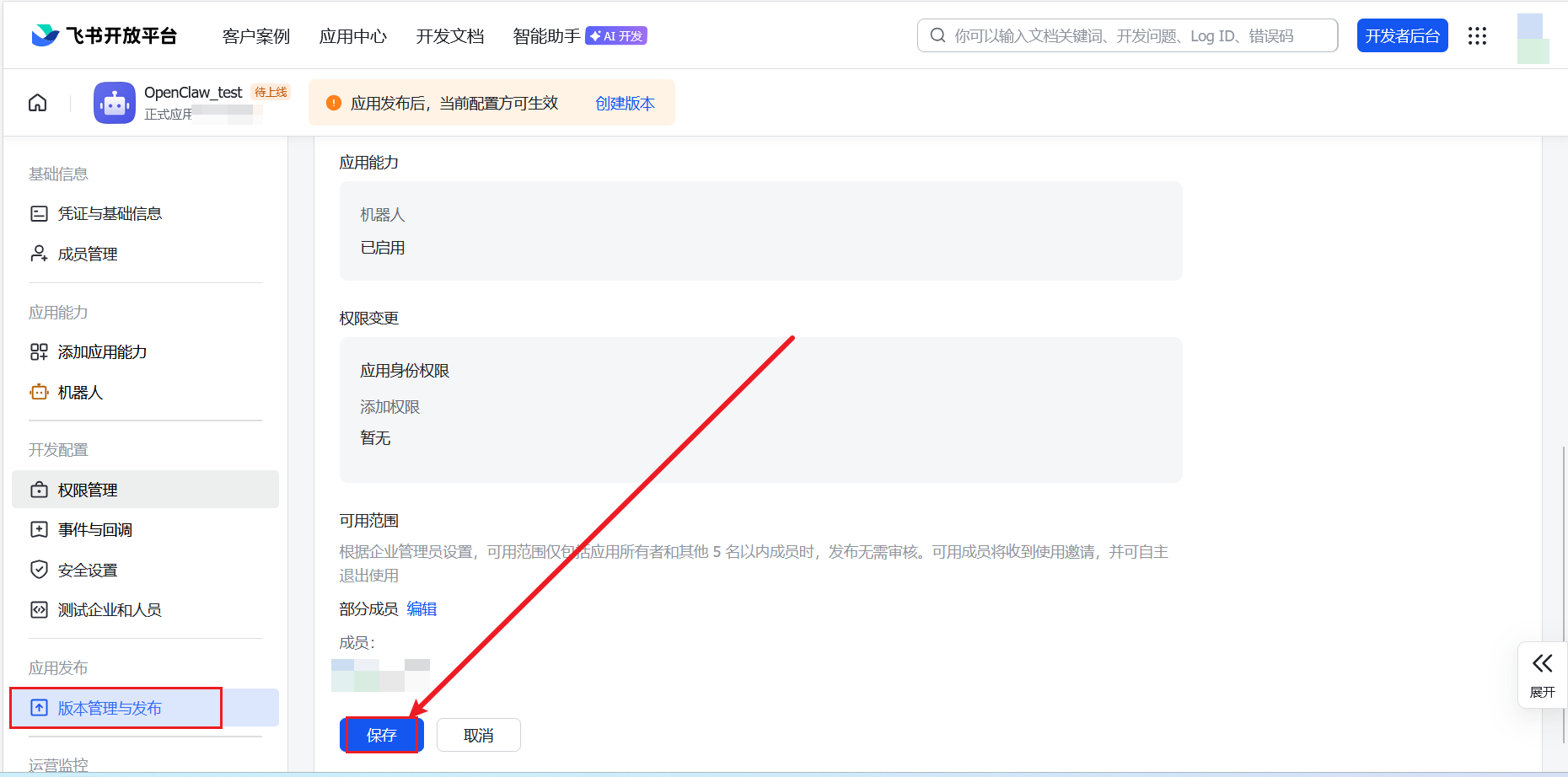 DAY4 基于 OpenClaw + 飞书开放平台实现 AI 新闻推送机器人