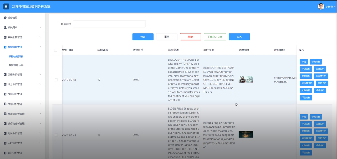 基于Hadoop的游戏数据分析系统—免费毕设源码分享63632