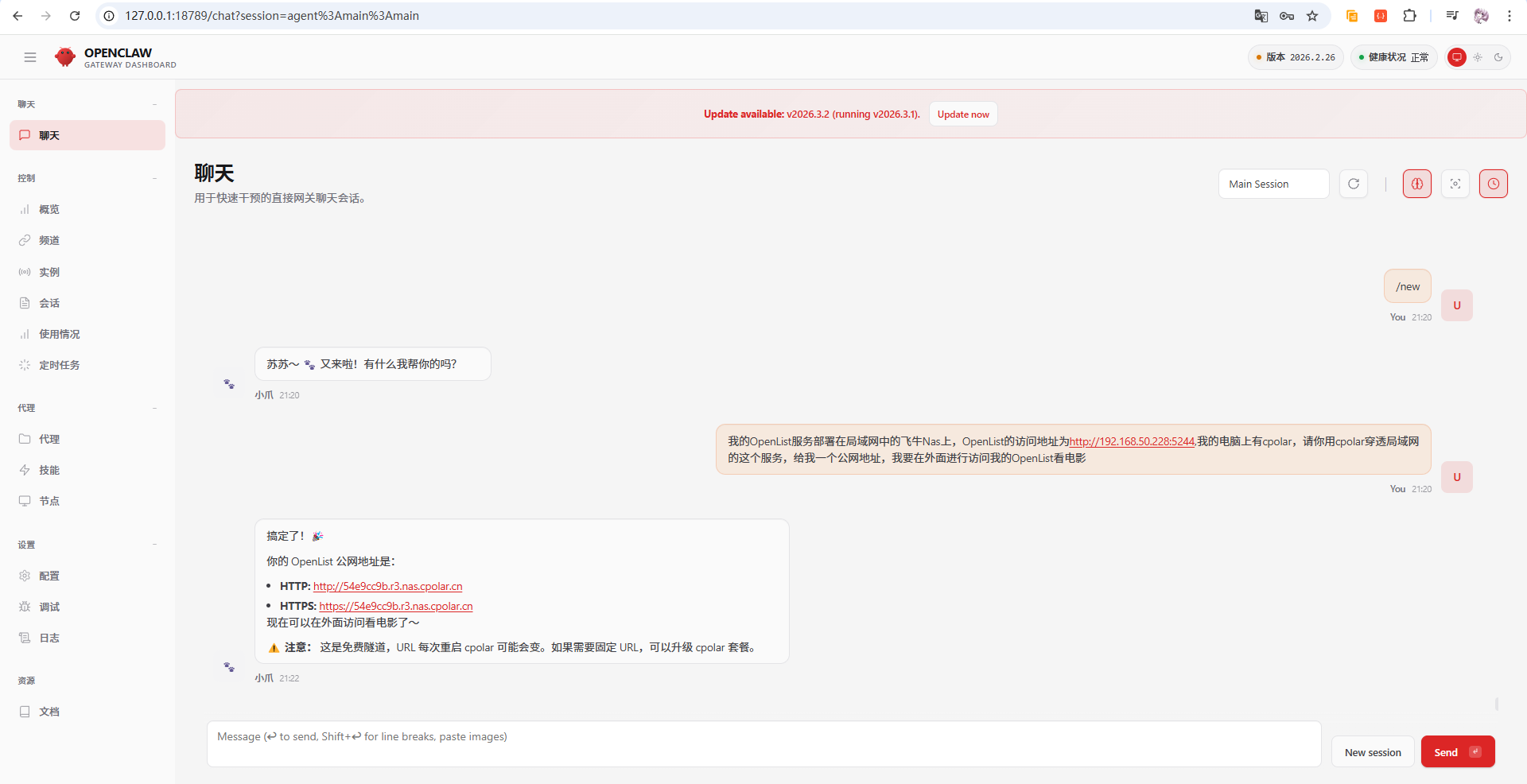OpenClaw + cpolar + 蓝耘MaaS：把家里的 AI 变成“随身数字员工”，出门也能写代码、看NAS电影、远程桌面