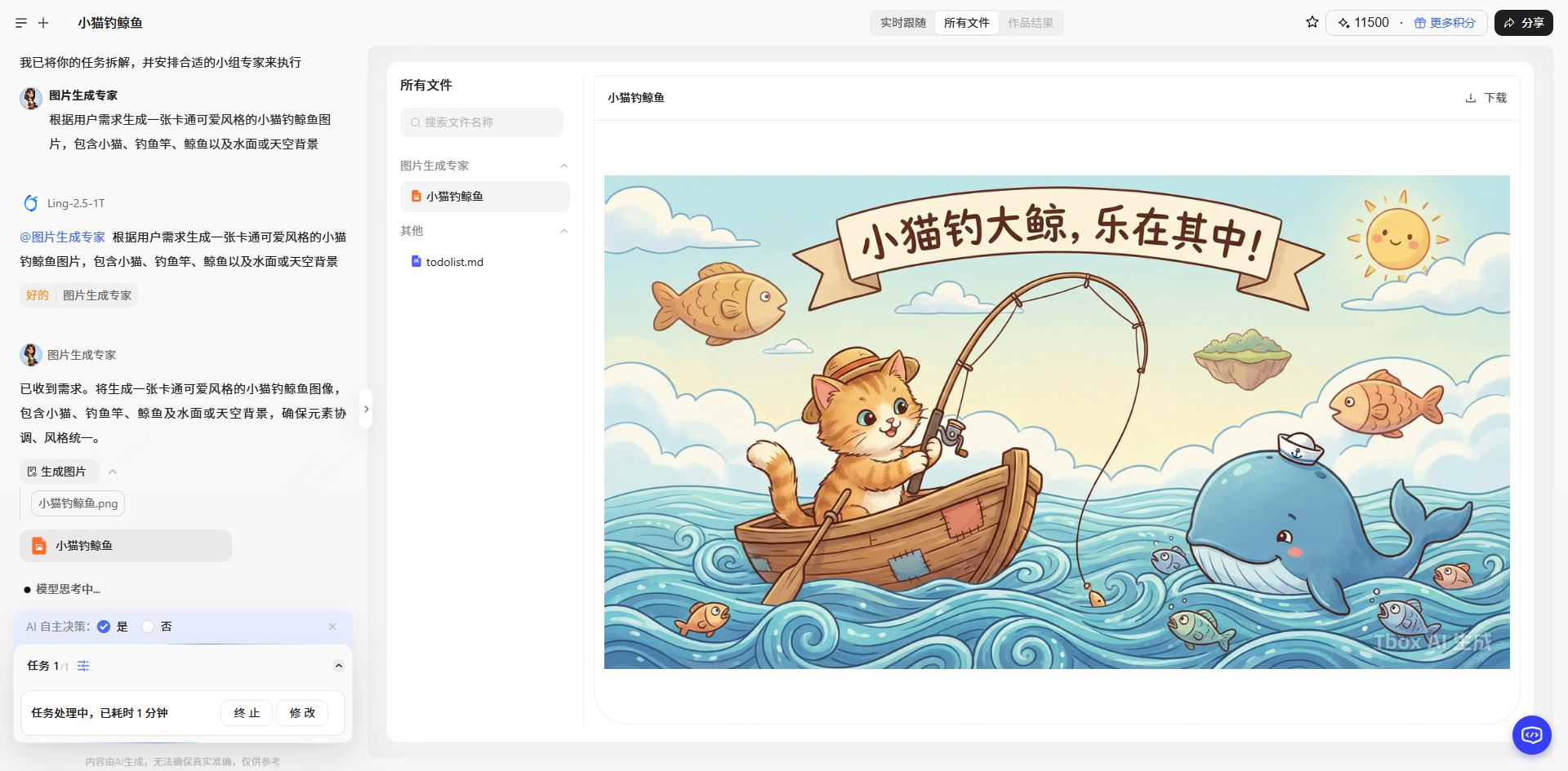 Ling Studio深度体验：一站式AI生产力平台完全指南