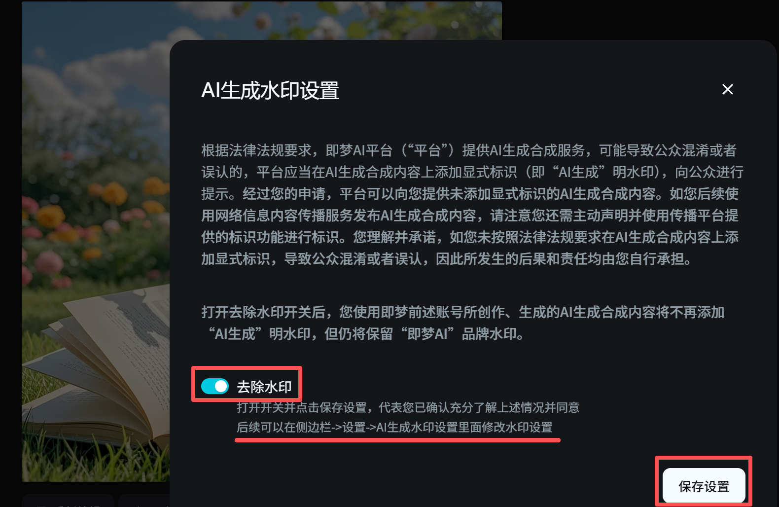 豆包AI生图去水印实用指南：5种免费方法，轻松拿下纯净原图