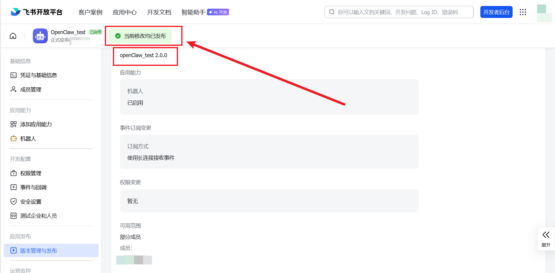 DAY4 基于 OpenClaw + 飞书开放平台实现 AI 新闻推送机器人