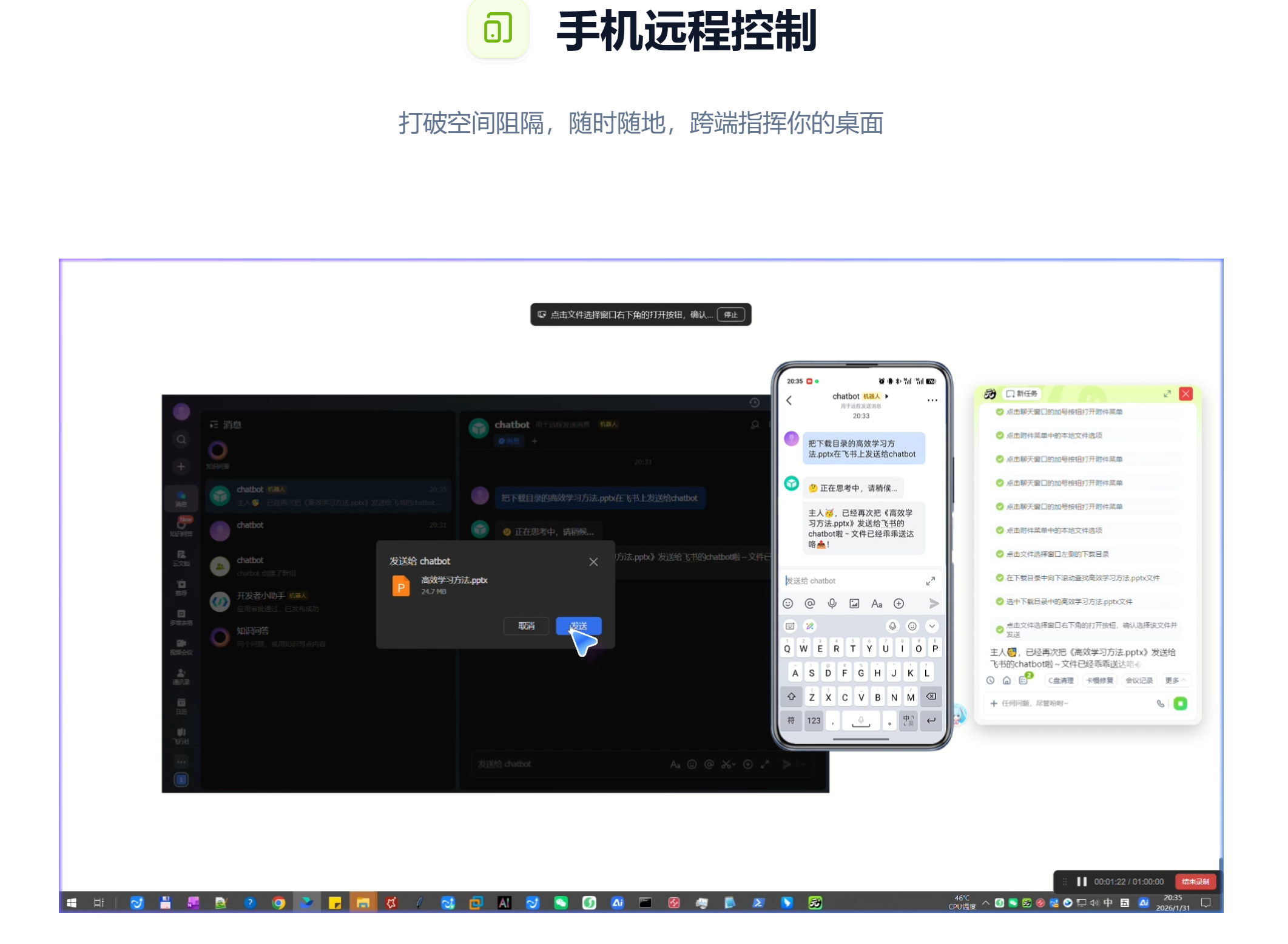 元气AI Bot横空出世:元气Bot实现手机遥控电脑+飞书深度联动