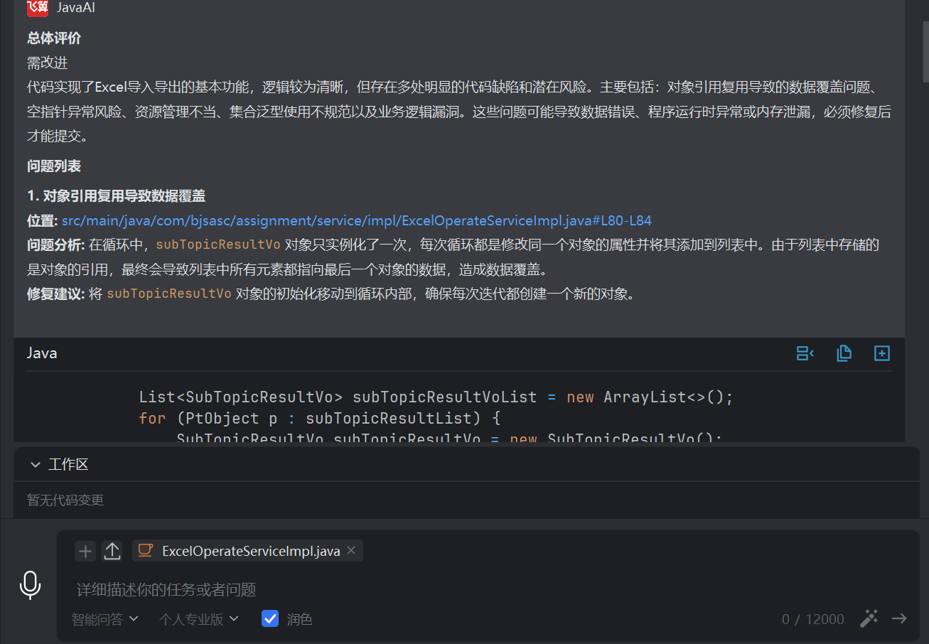 飞算JavaAI如何提升重塑Java开发体验