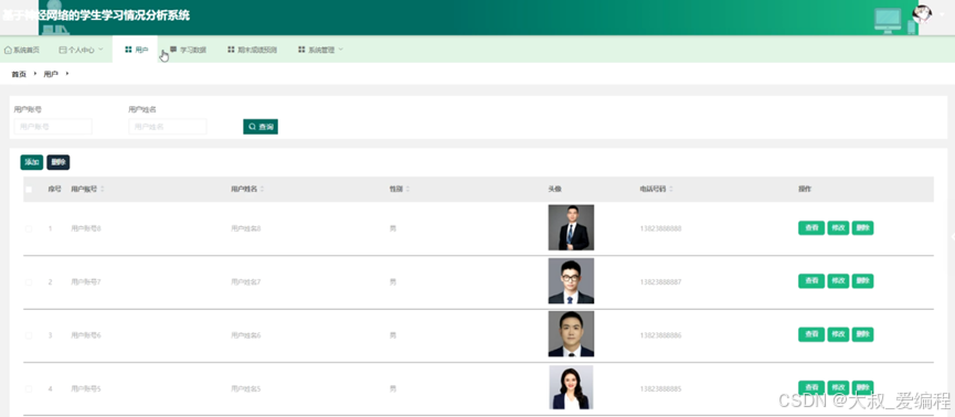 基于神经网络的学生学习情况分析系统-hadoop+django