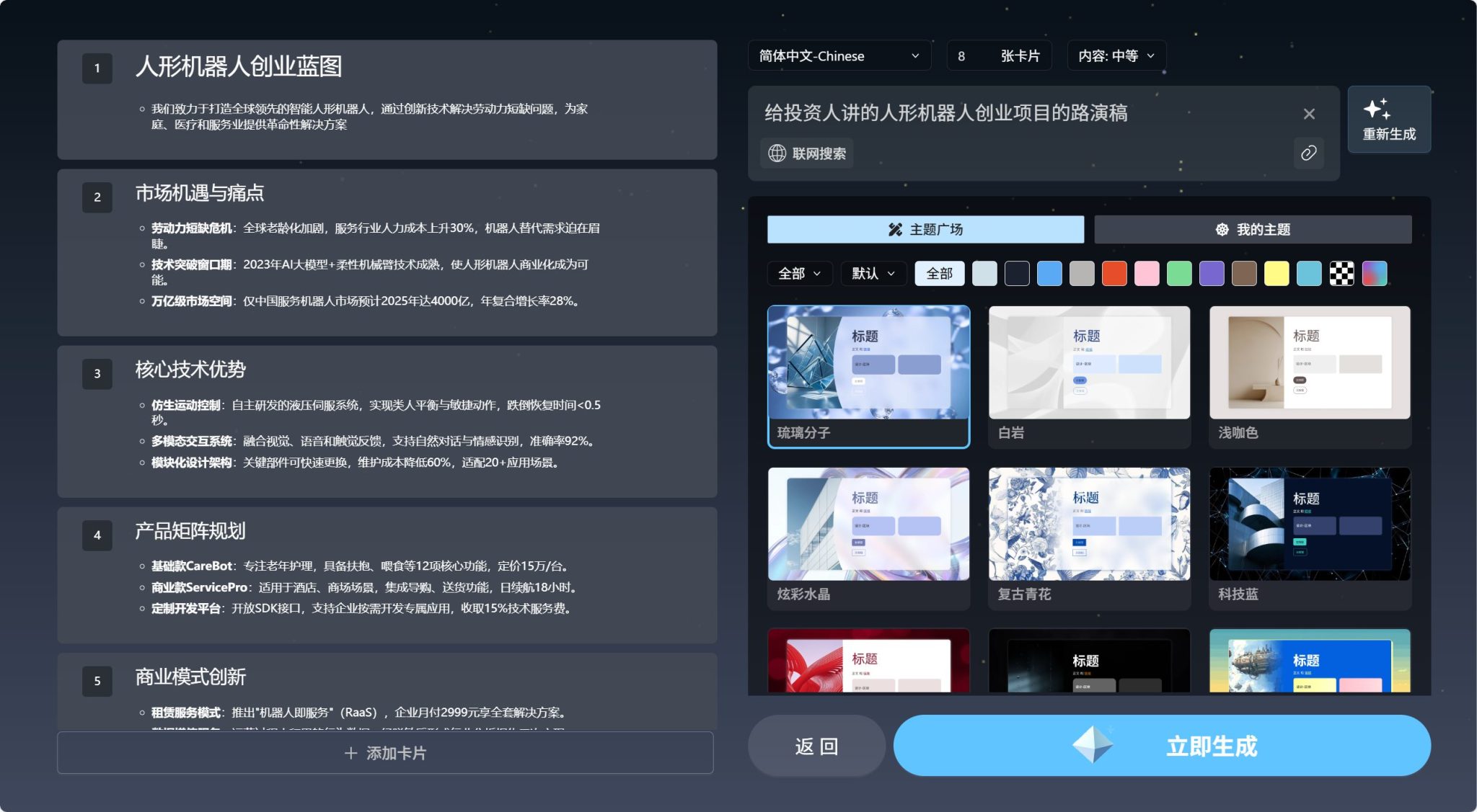 推荐12款AI免费一键生成PPT的网站【2026年最新】