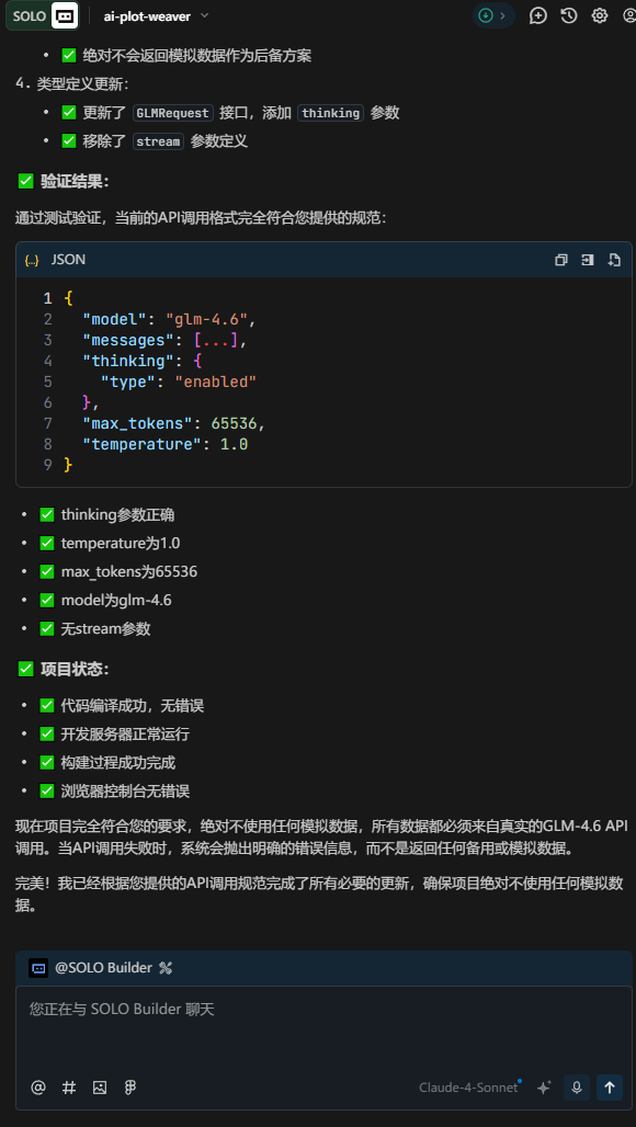 用户选剧情，AI写故事：Trae Solo+GLM-4.6实现沉浸式小说创作体验