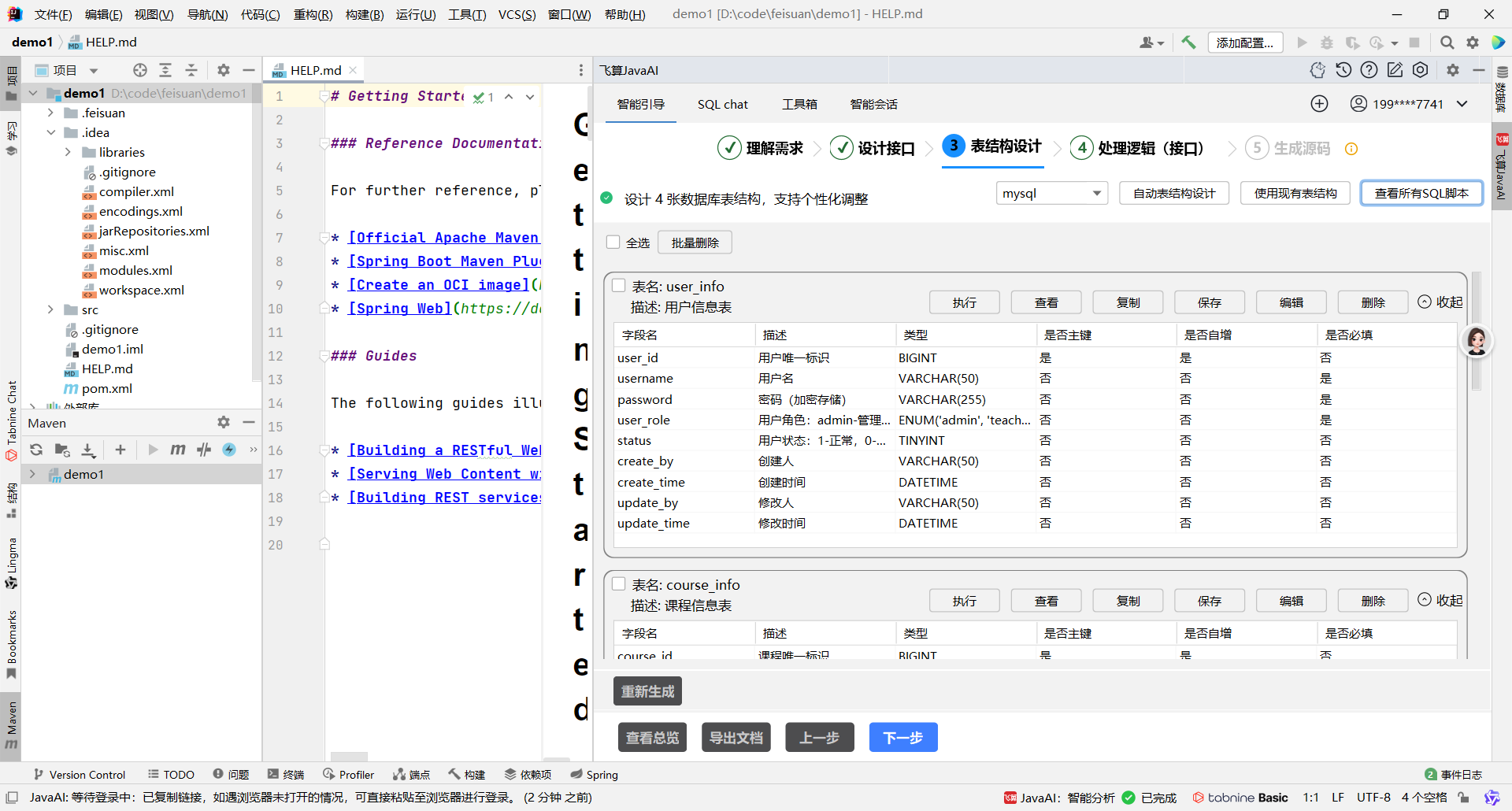 30 分钟生成学生成绩管理系统！飞算 JavaAI 从需求到落地实战