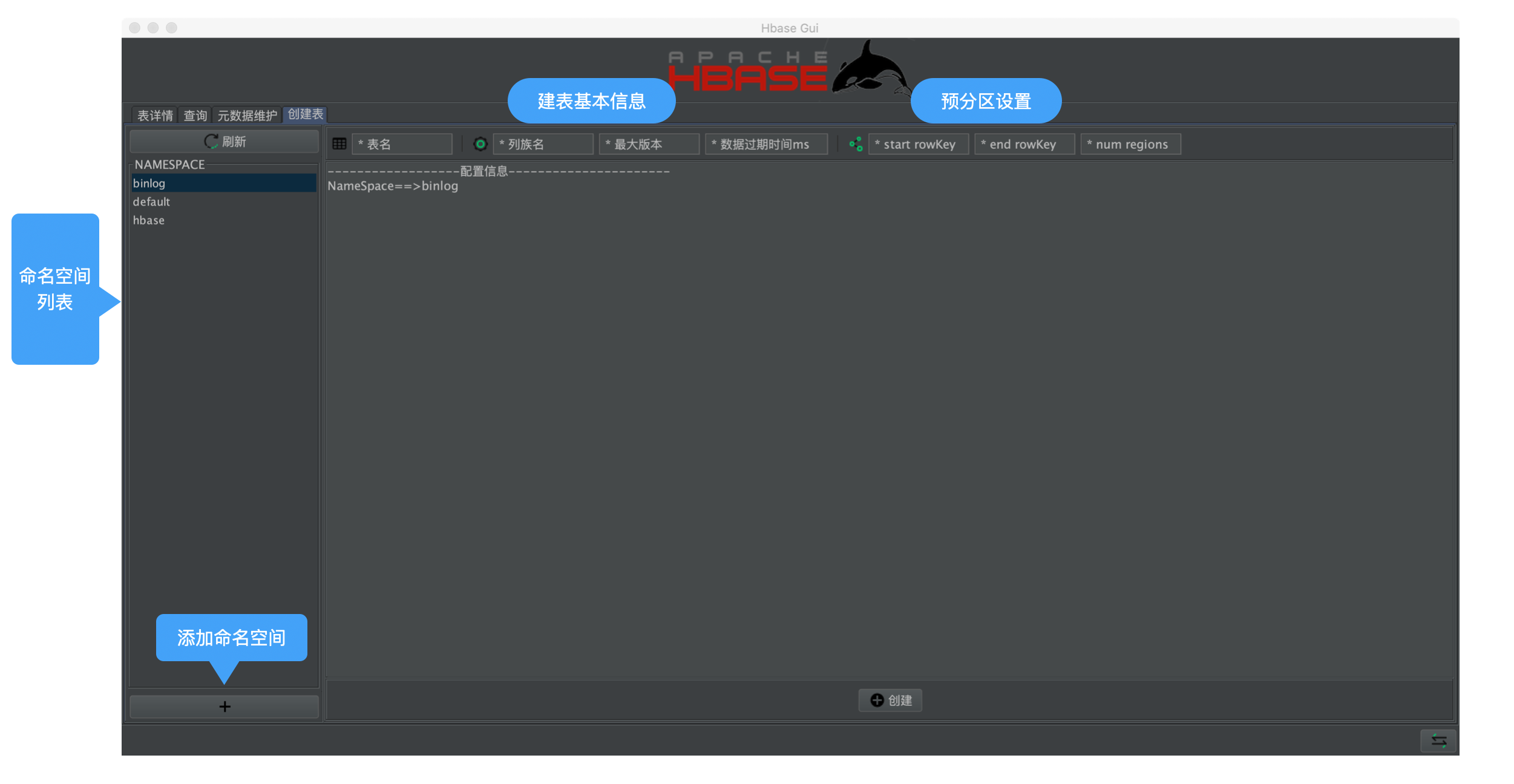 HBase数据查询界面