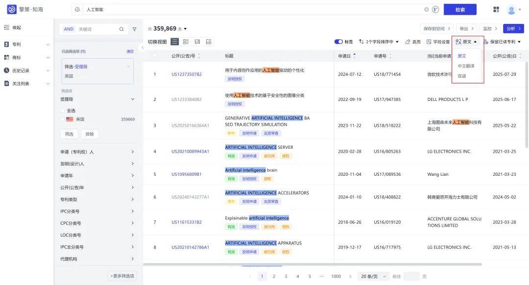AI赋能专利翻译,八月瓜科技“妙算翻译大模型”亮相国际论坛