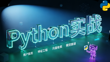 Python+AI 实战：搭建属于你的智能问答机器人