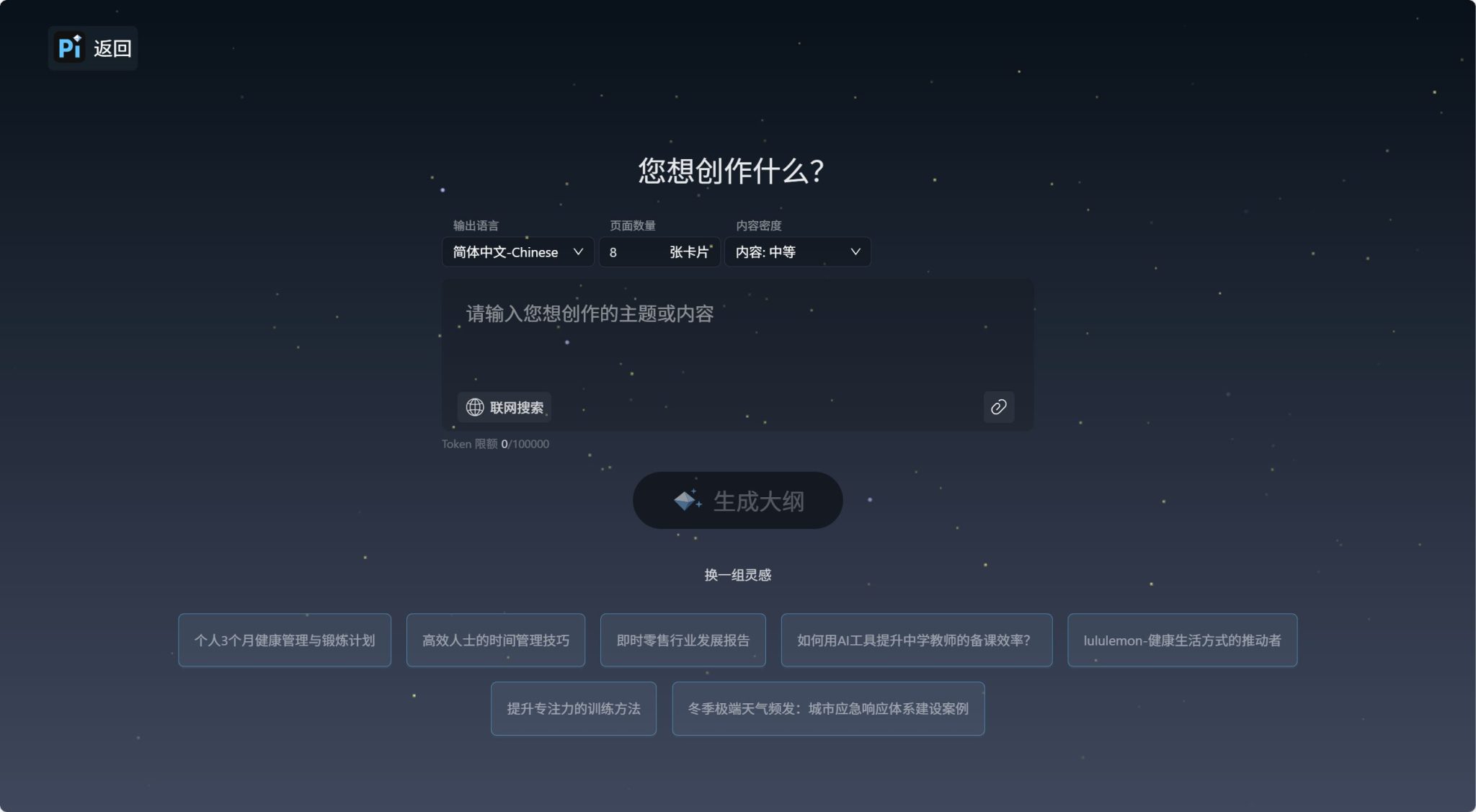 推荐12款AI免费一键生成PPT的网站【2026年最新】