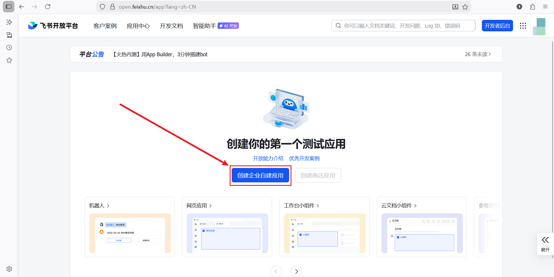 DAY4 基于 OpenClaw + 飞书开放平台实现 AI 新闻推送机器人