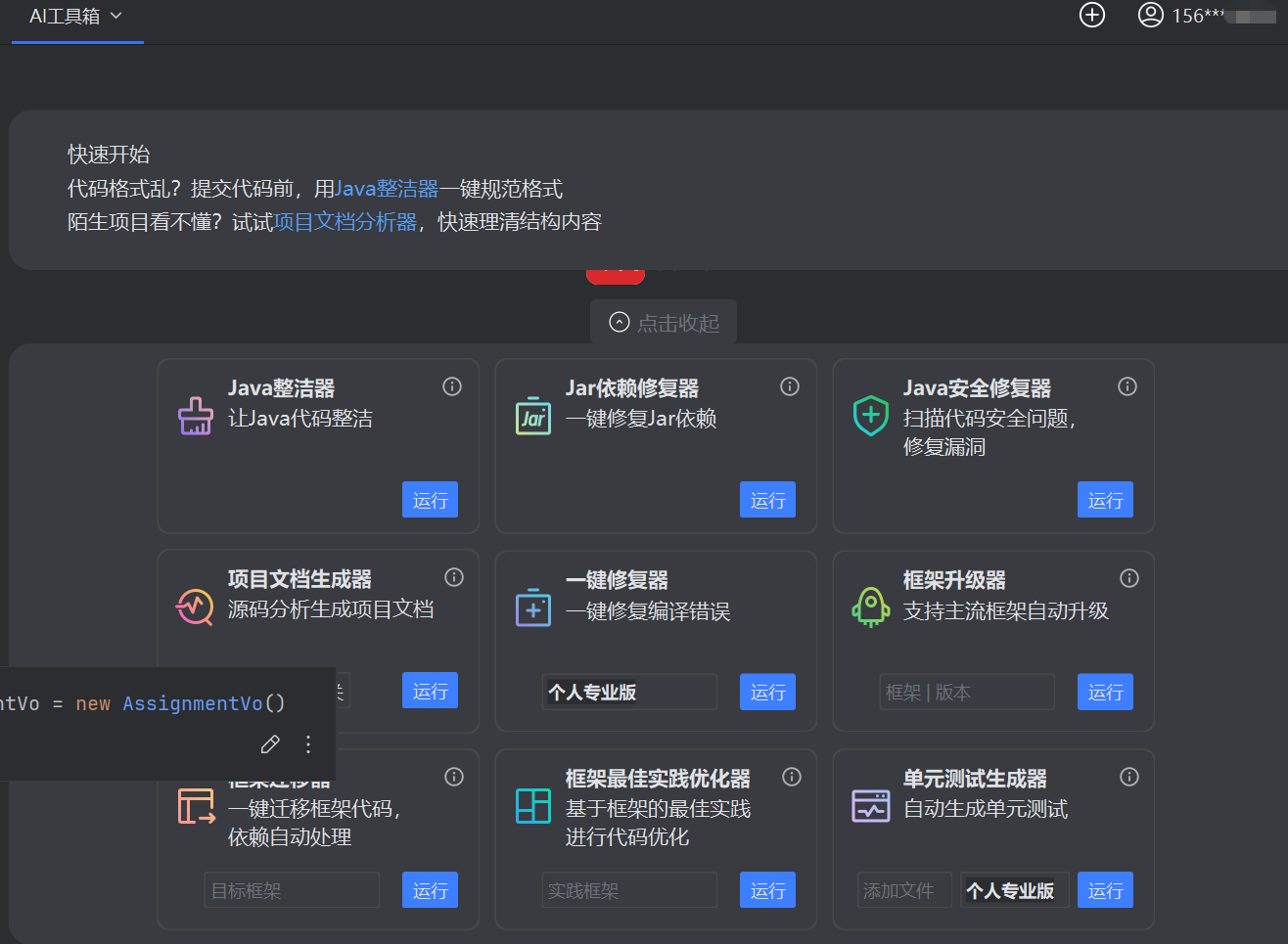 飞算JavaAI如何提升重塑Java开发体验