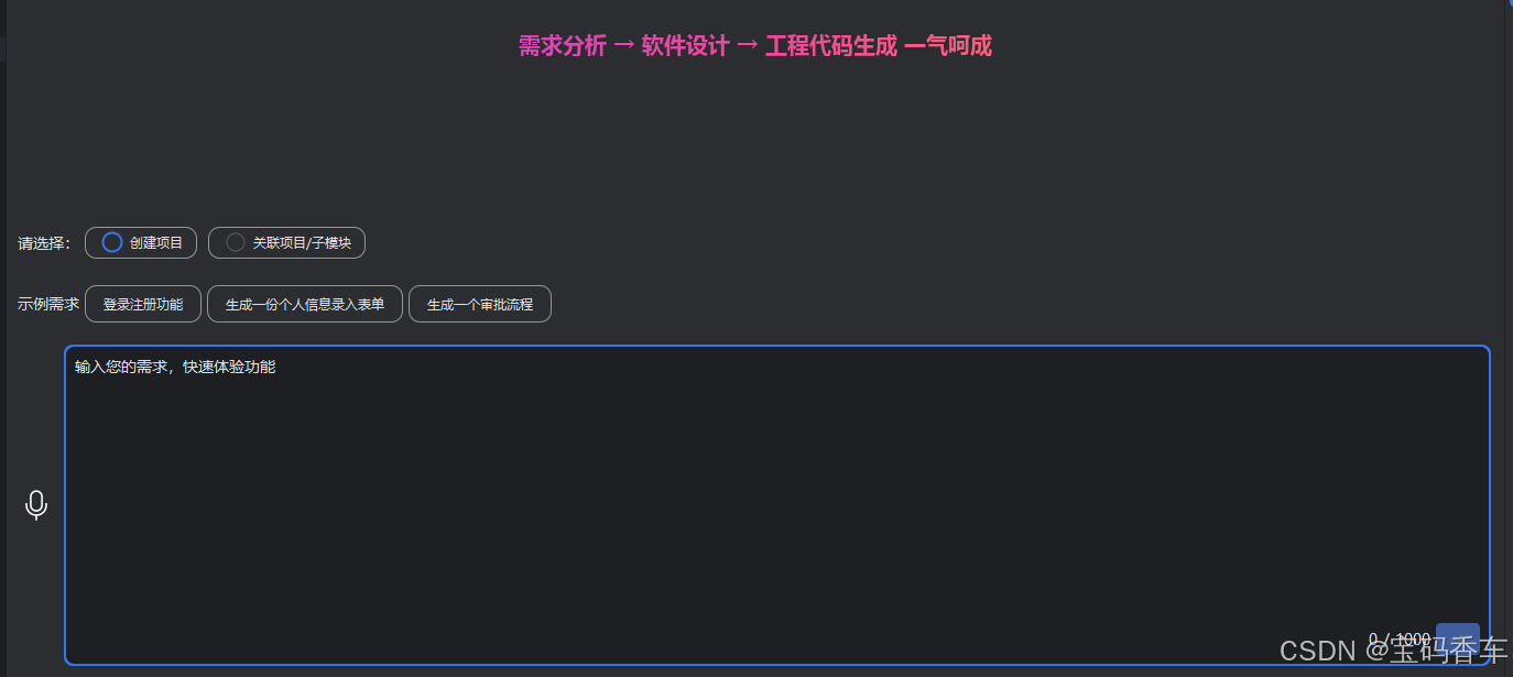 需求输入与分析
