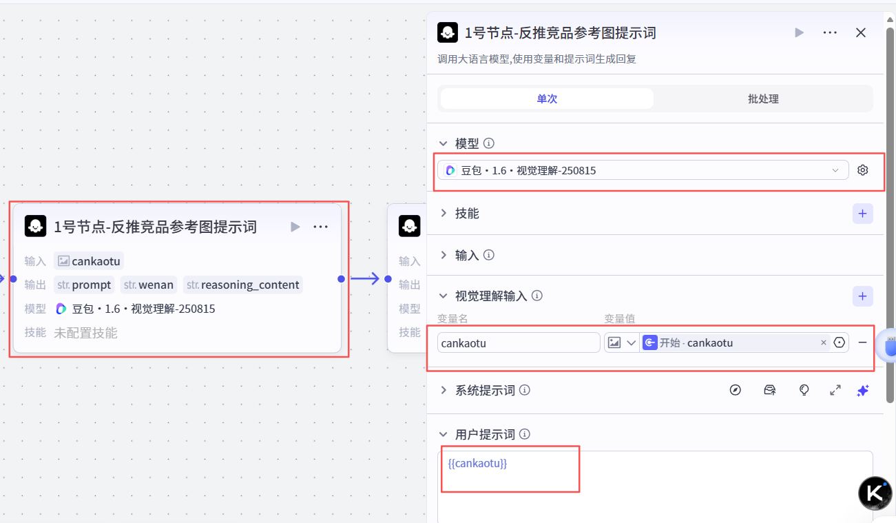 扣子实战:1张产品图+1张参考图,扣子工作流秒变高清爆款主图!