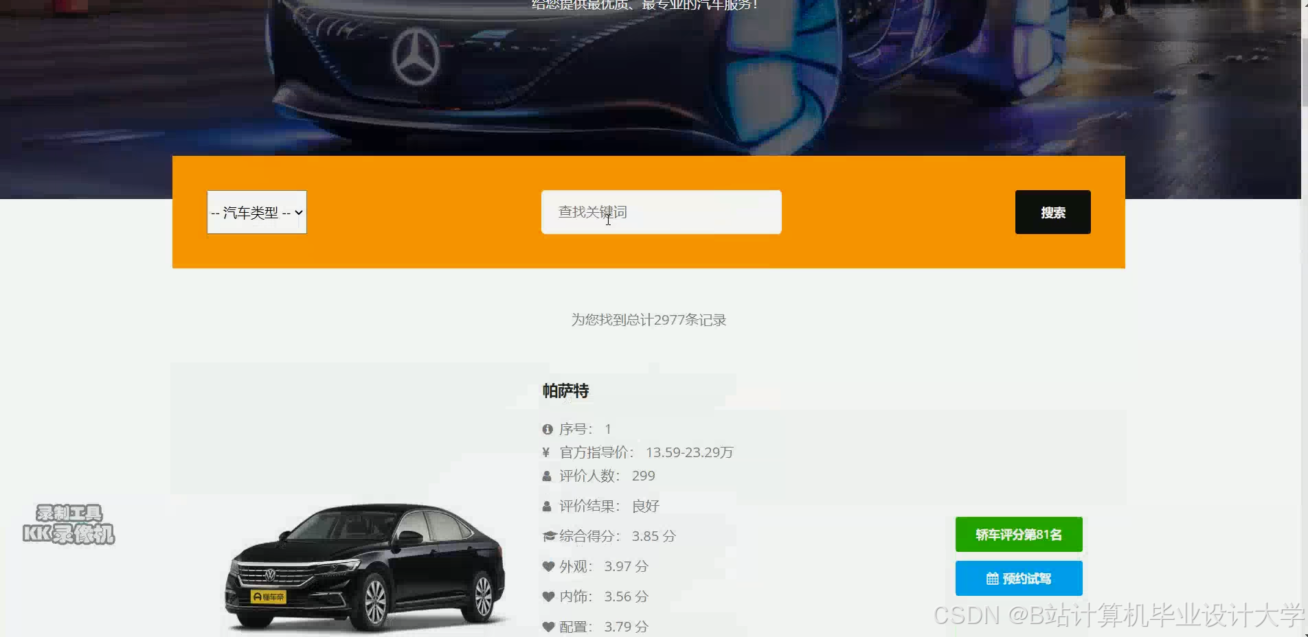 计算机毕业设计hadoop+spark+hive新能源汽车推荐系统 汽车数据分析可视化大屏 新能源汽车推荐系统 汽车爬虫 汽车大数据 机器学习