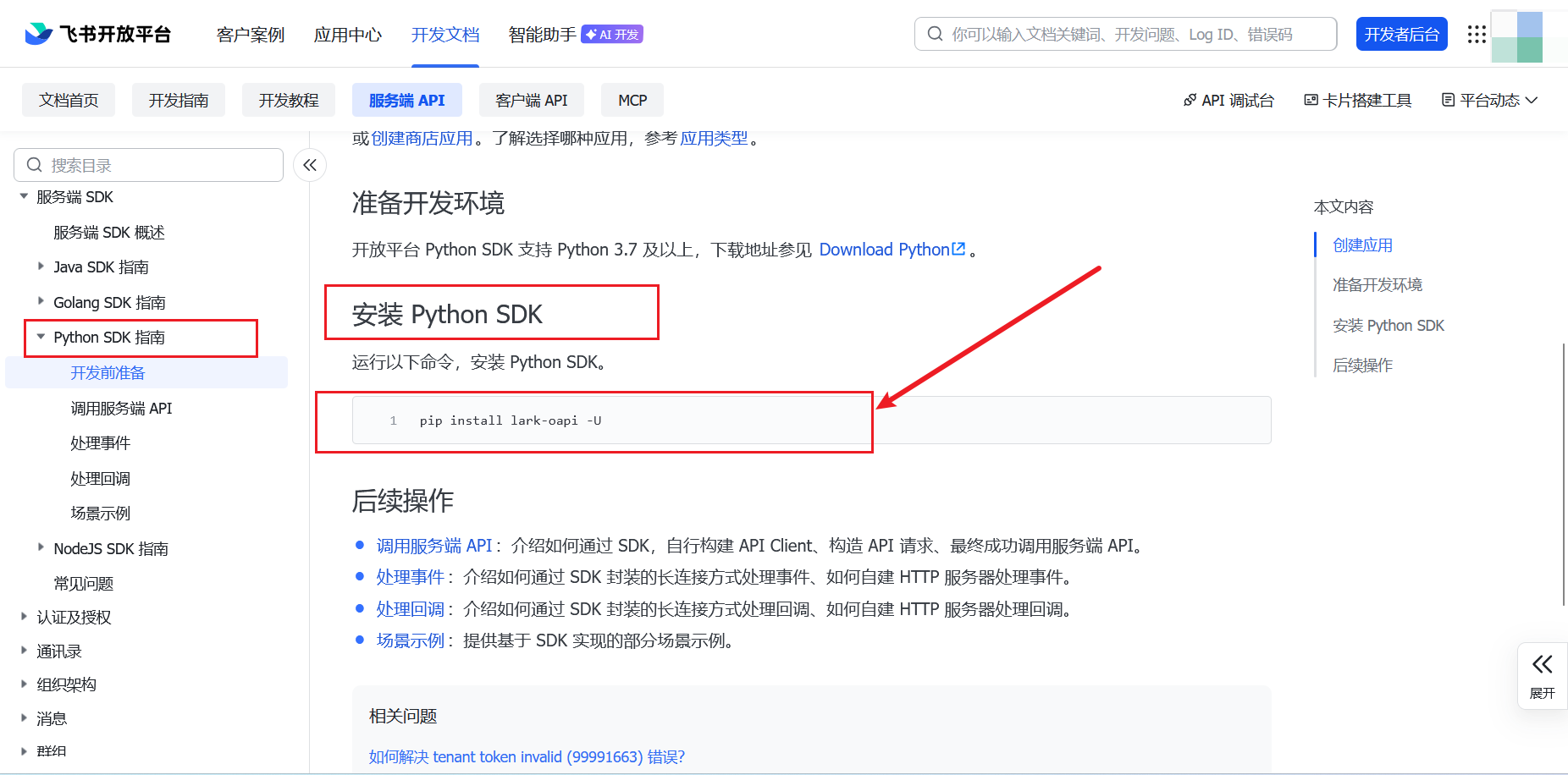 DAY4 基于 OpenClaw + 飞书开放平台实现 AI 新闻推送机器人