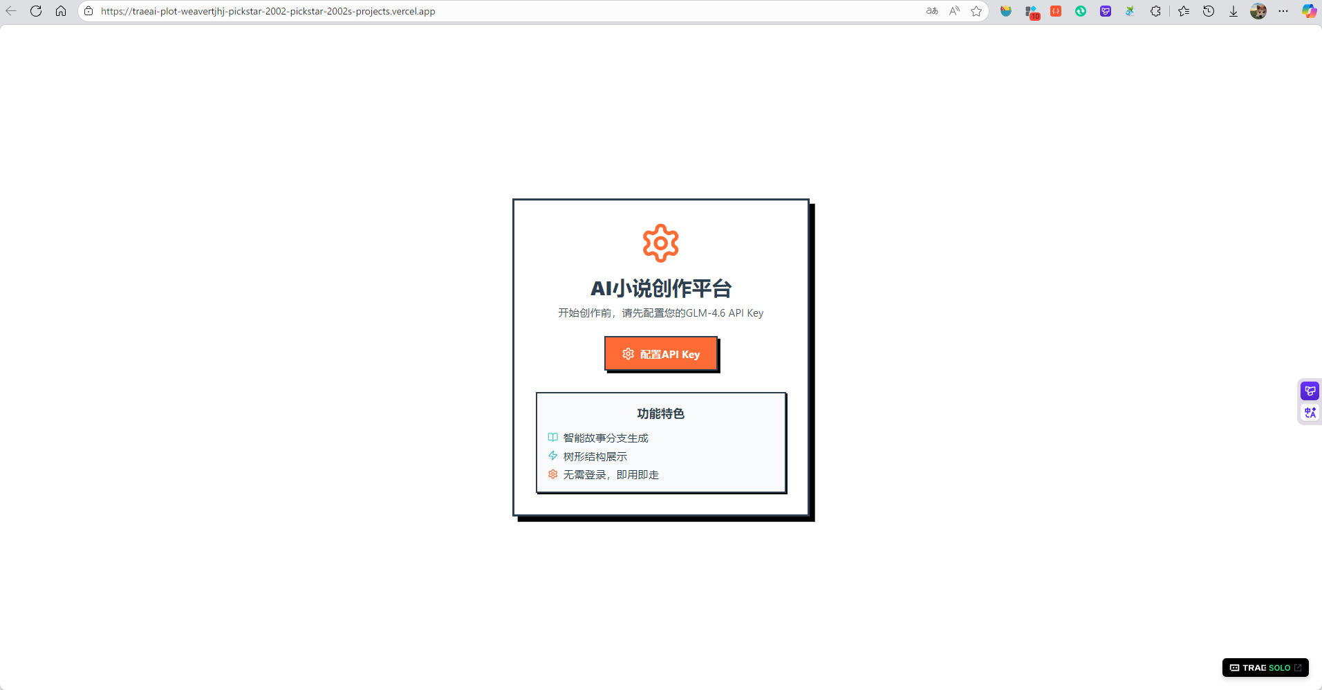 用户选剧情，AI写故事：Trae Solo+GLM-4.6实现沉浸式小说创作体验