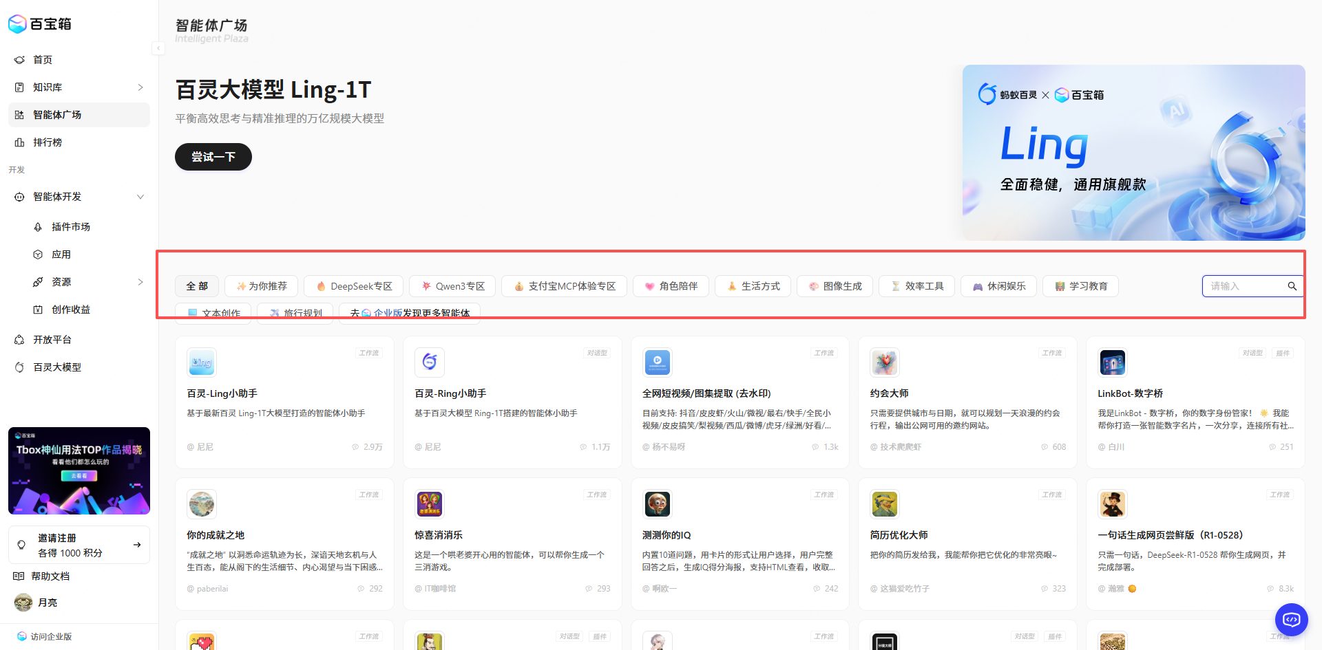 Ling Studio深度体验：一站式AI生产力平台完全指南