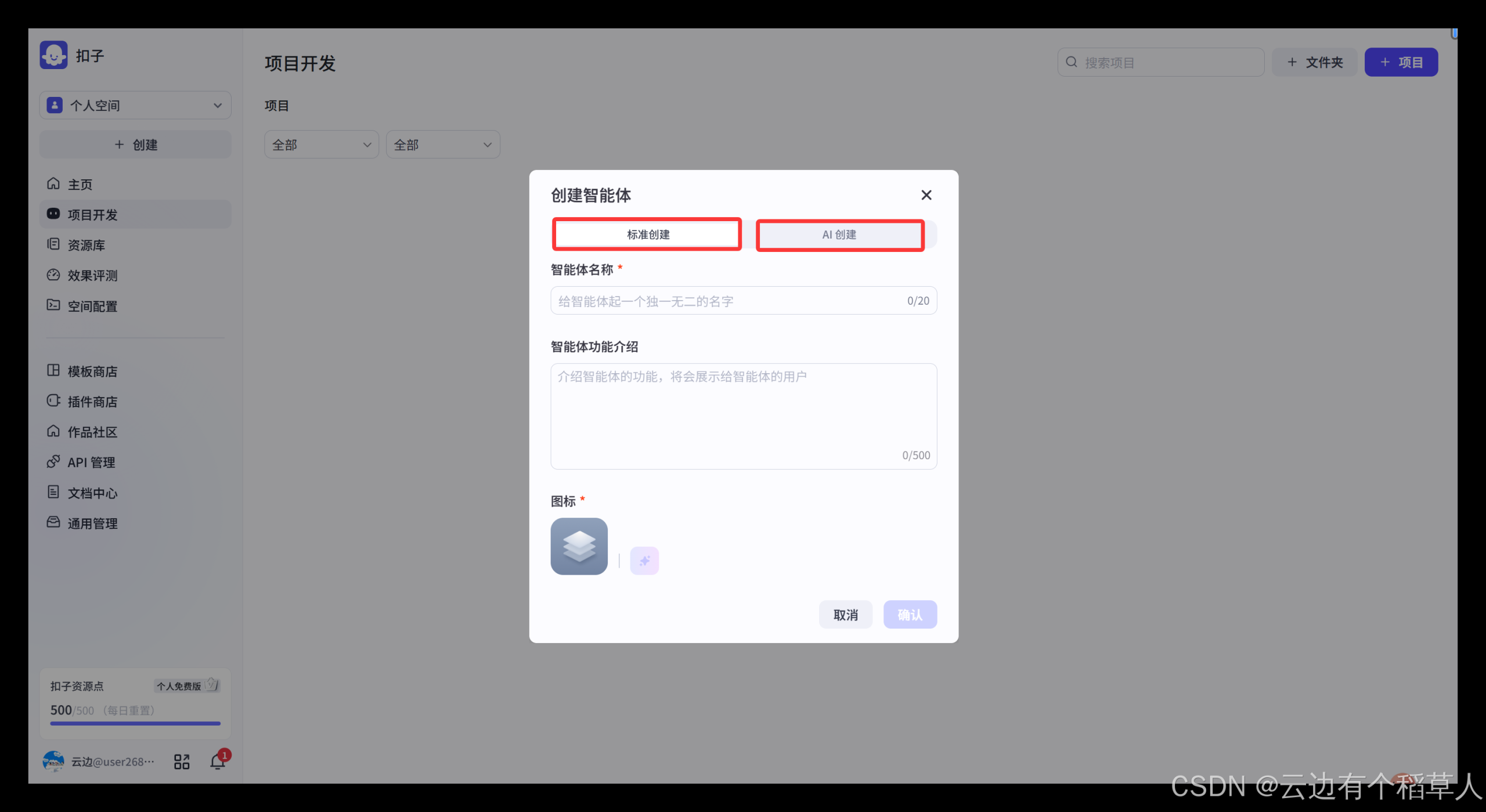 嗨! Coze 的 AI 漫游：解锁智能体与工作流，轻松拿捏智能应用（1）
