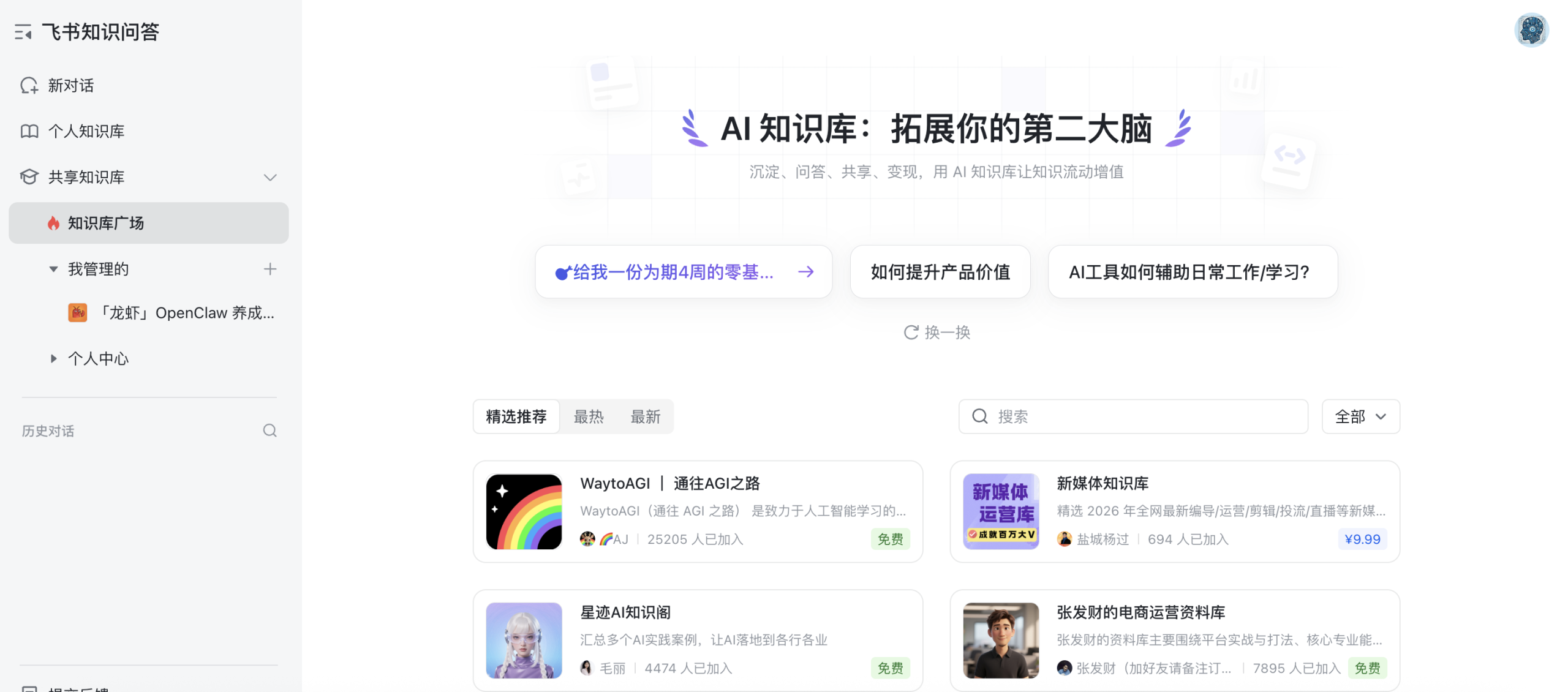 5 分钟手把手教你打造 AI 知识库!附 OpenClaw「龙虾」养成指南(建议收藏)