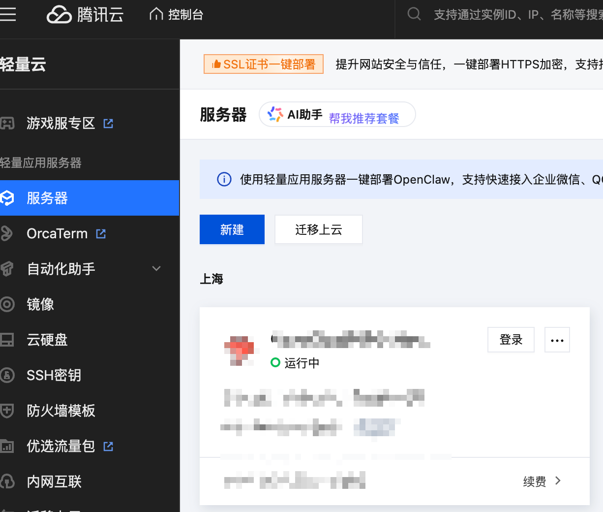【保姆级教程】无成本零门槛安装配置OpenClaw龙虾AI全能助手