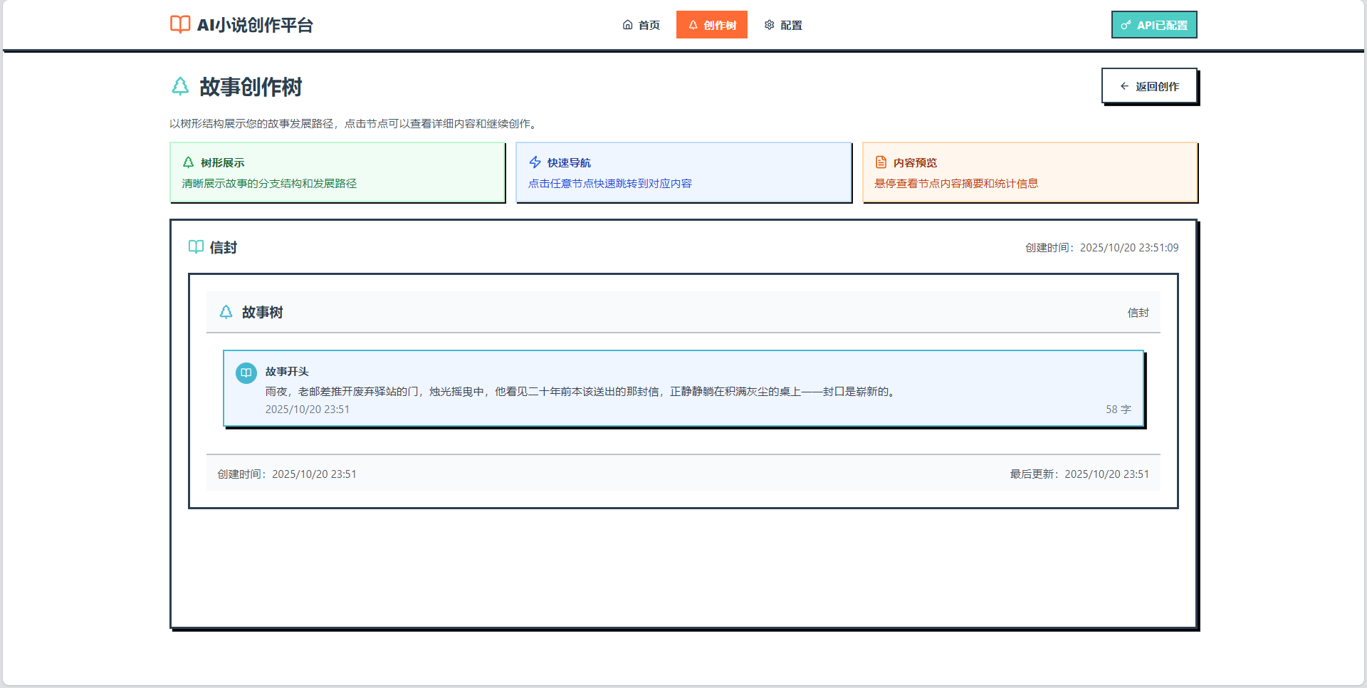 用户选剧情，AI写故事：Trae Solo+GLM-4.6实现沉浸式小说创作体验