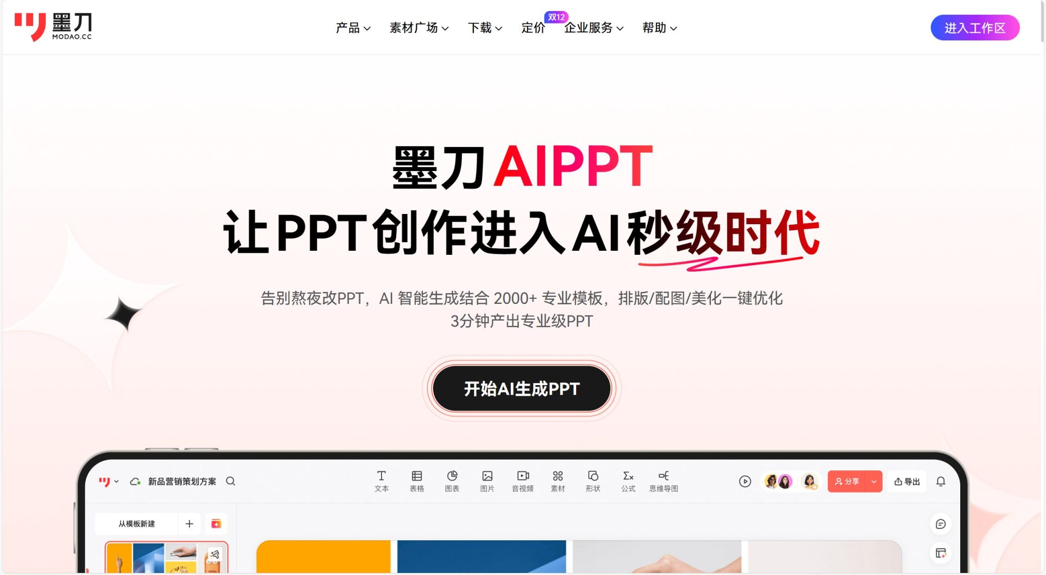 推荐12款AI免费一键生成PPT的网站【2026年最新】