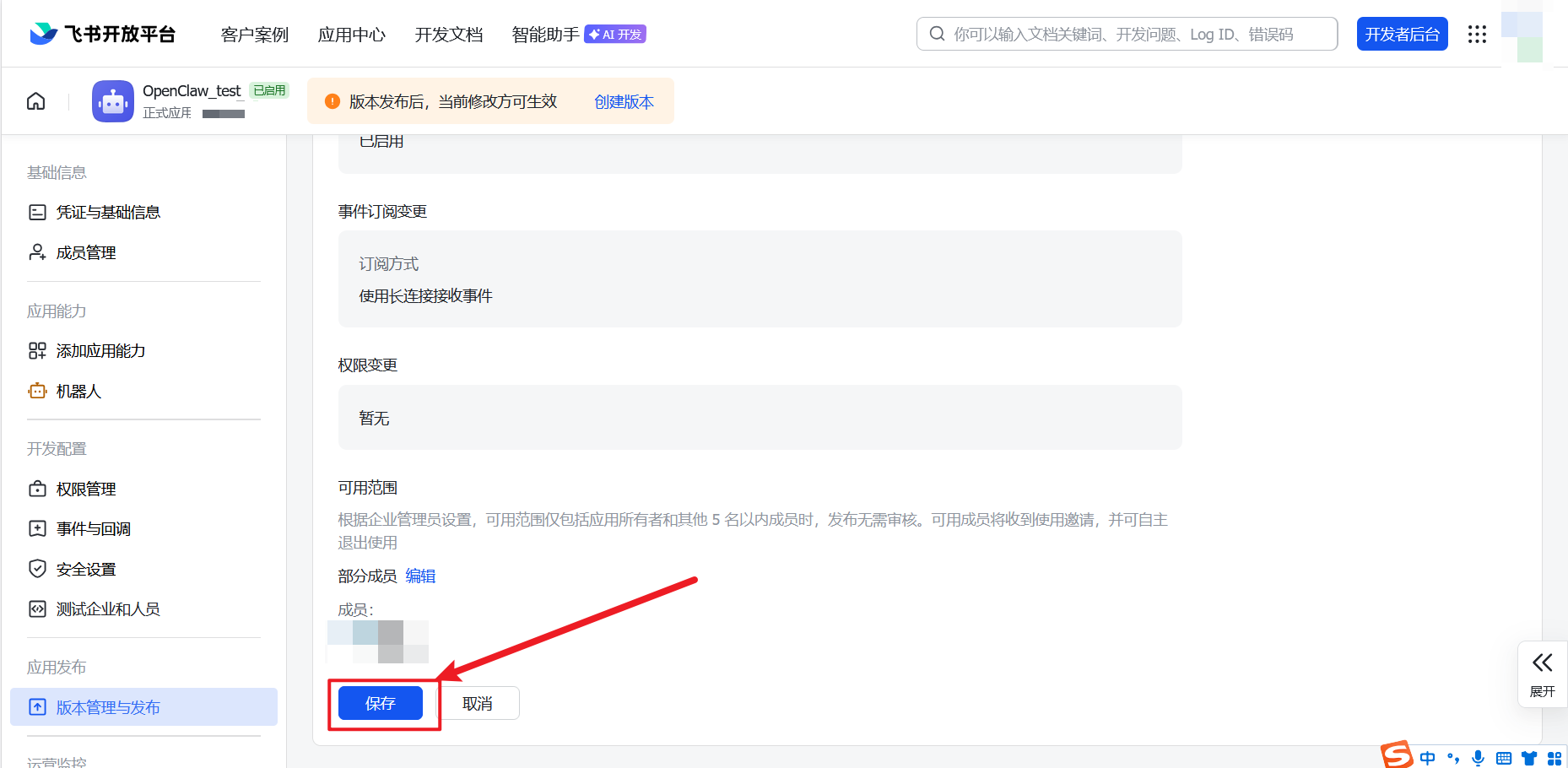 DAY4 基于 OpenClaw + 飞书开放平台实现 AI 新闻推送机器人