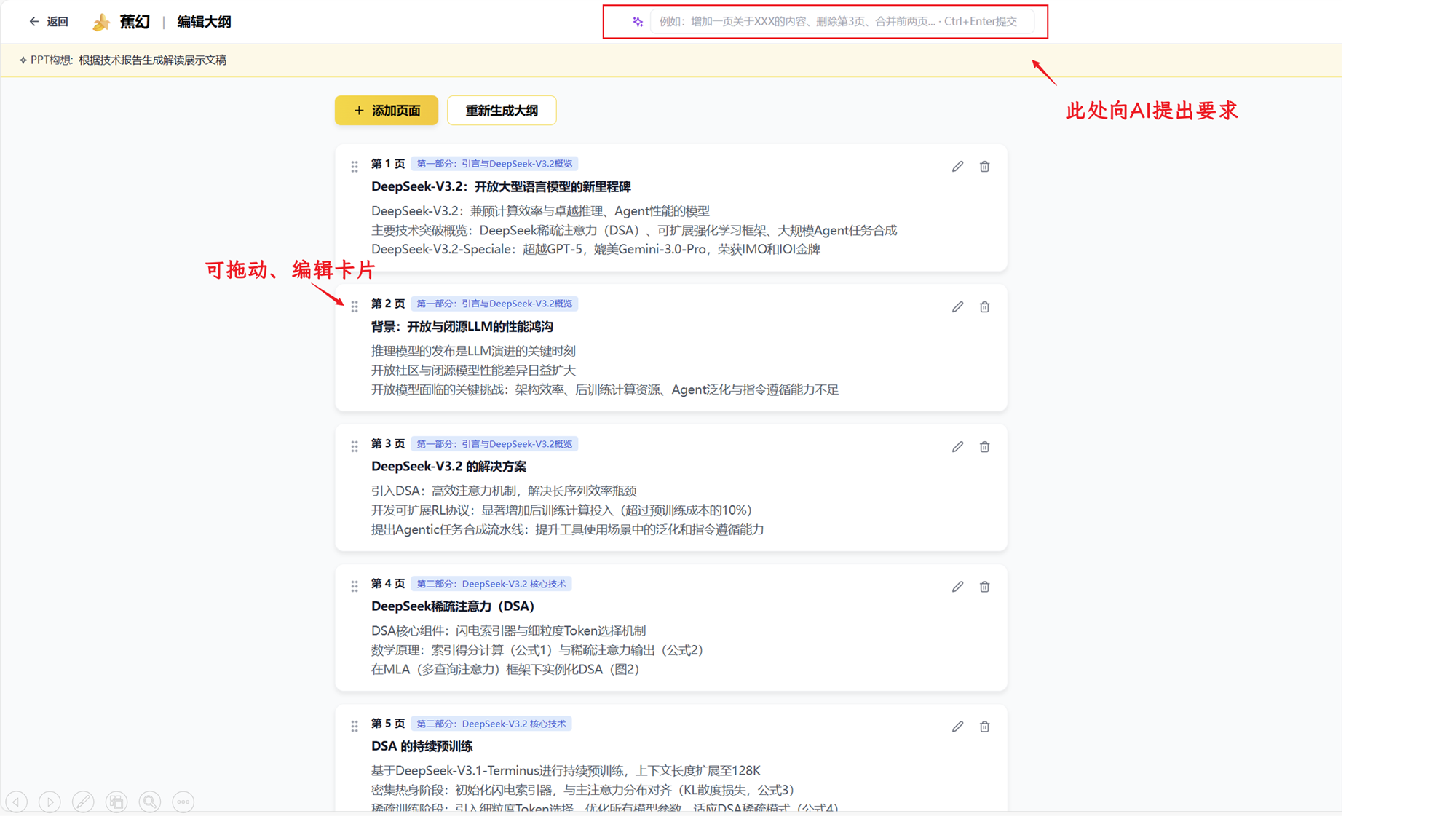 【后端】【工具】从 “Vibe PPT“ 到 “蕉幻“：一个原生 AI PPT 生成应用的深度解析