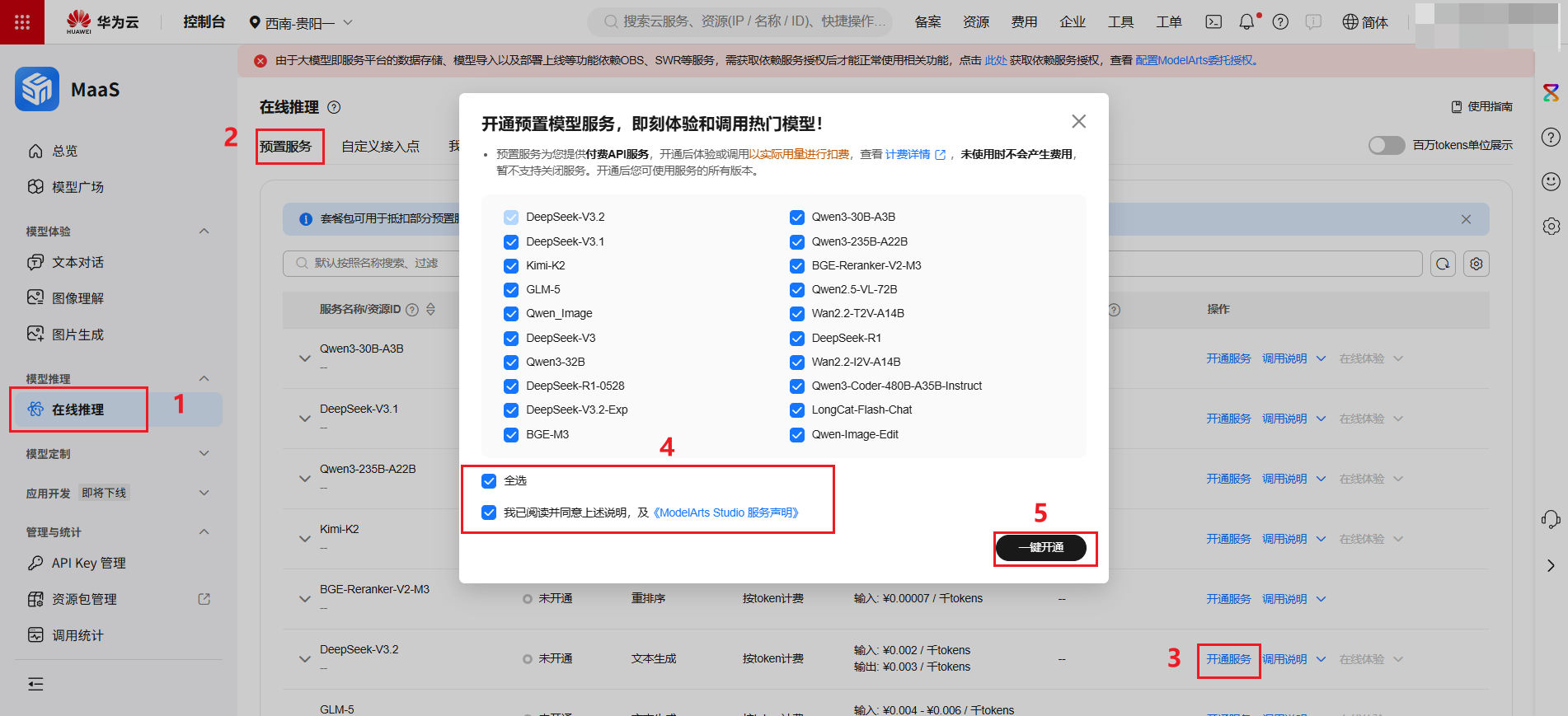 DAY4 基于 OpenClaw + 飞书开放平台实现 AI 新闻推送机器人