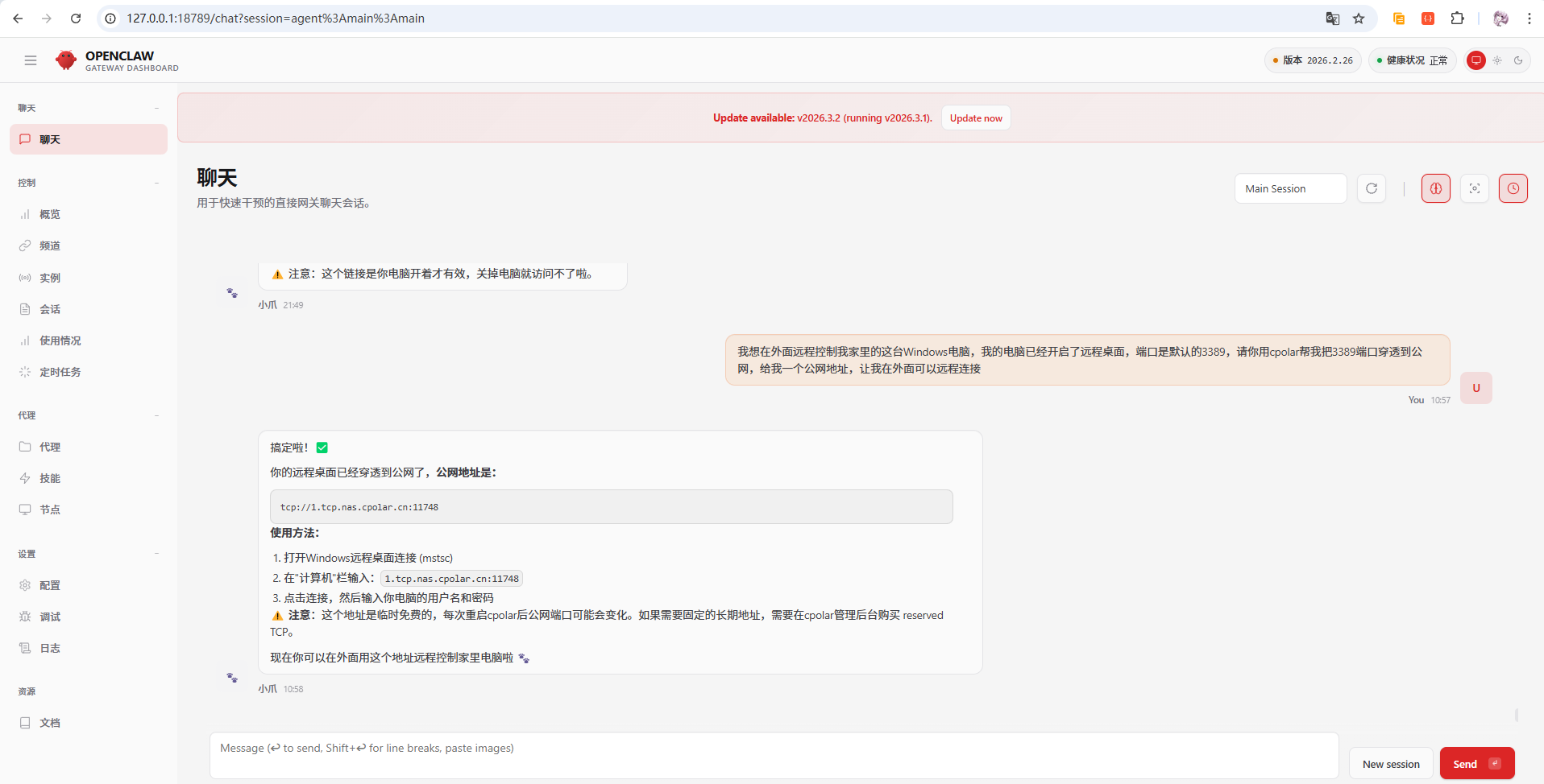 OpenClaw + cpolar + 蓝耘MaaS：把家里的 AI 变成“随身数字员工”，出门也能写代码、看NAS电影、远程桌面
