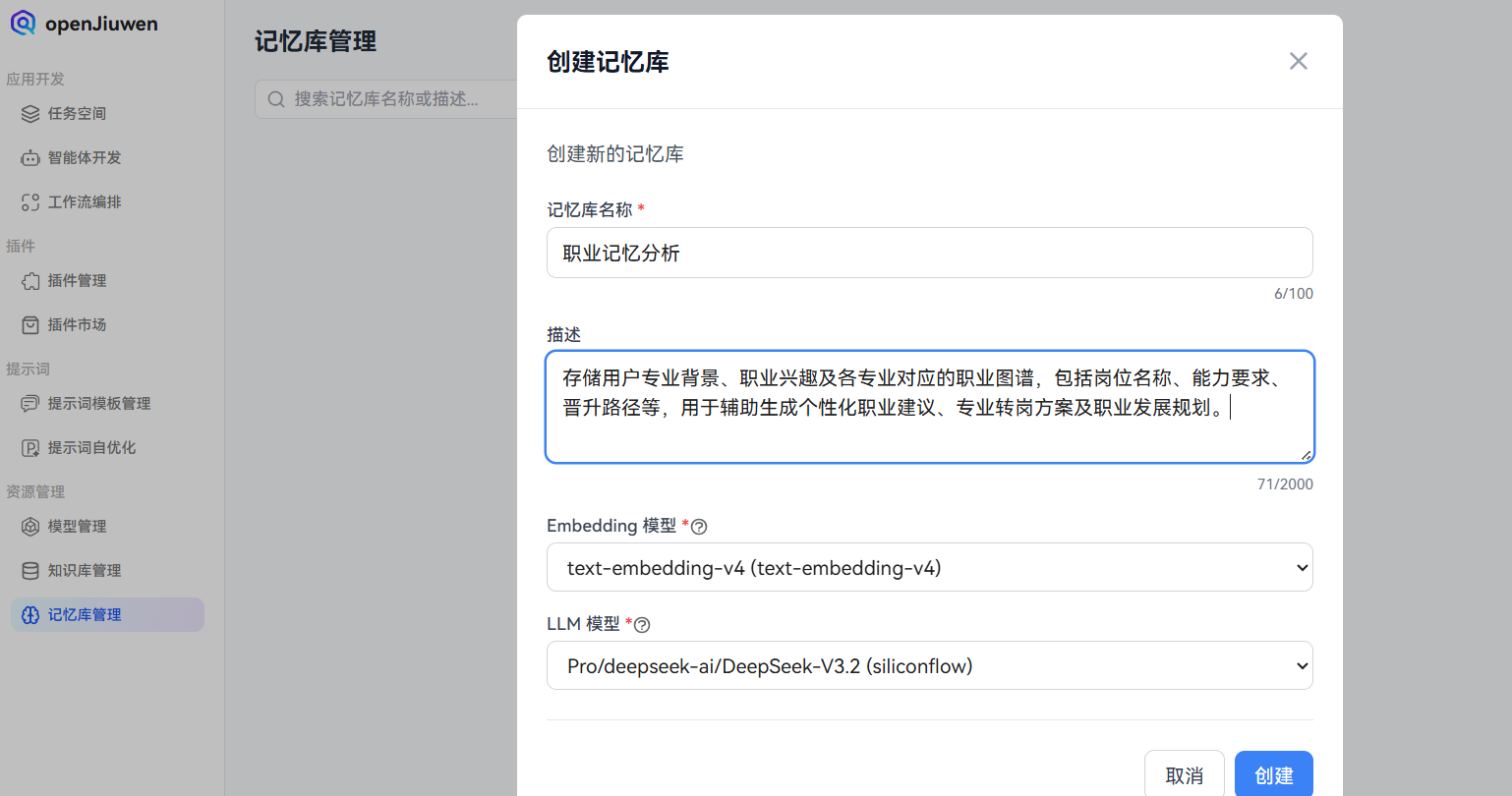 从0到1打造专业职配助手：基于openJiuwen记忆库新特性的AI职业规划实战