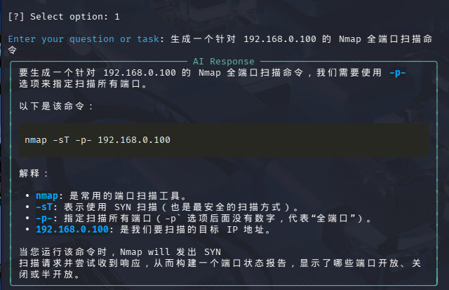 Kali GPT - 人工智能渗透测试助手Linux部署