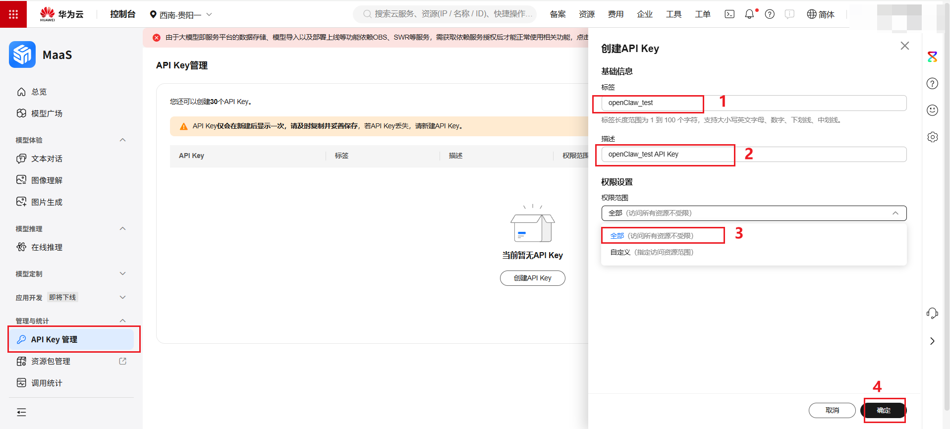 DAY4 基于 OpenClaw + 飞书开放平台实现 AI 新闻推送机器人