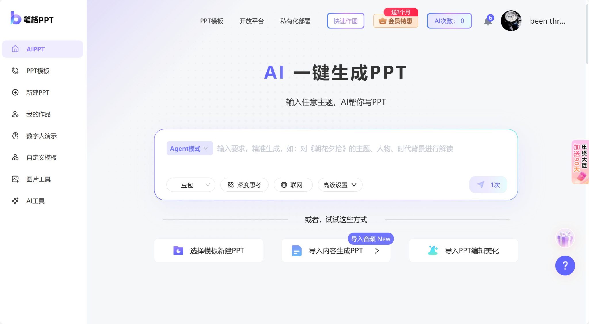 推荐12款AI免费一键生成PPT的网站【2026年最新】