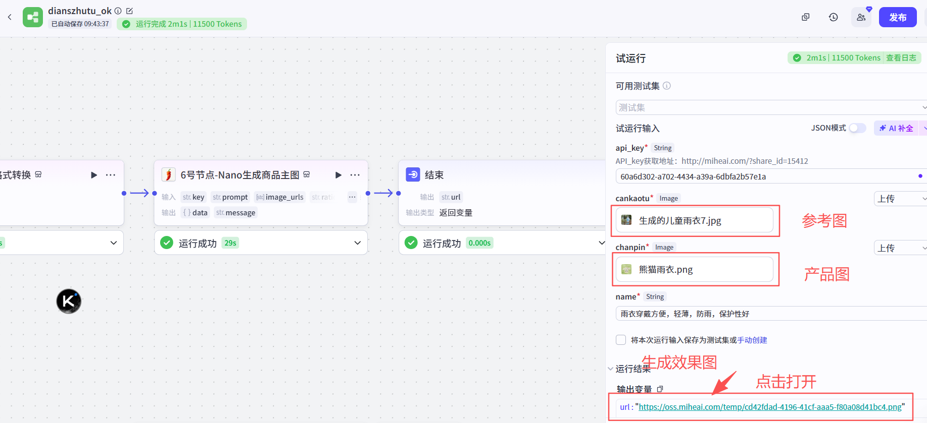 扣子实战:1张产品图+1张参考图,扣子工作流秒变高清爆款主图!