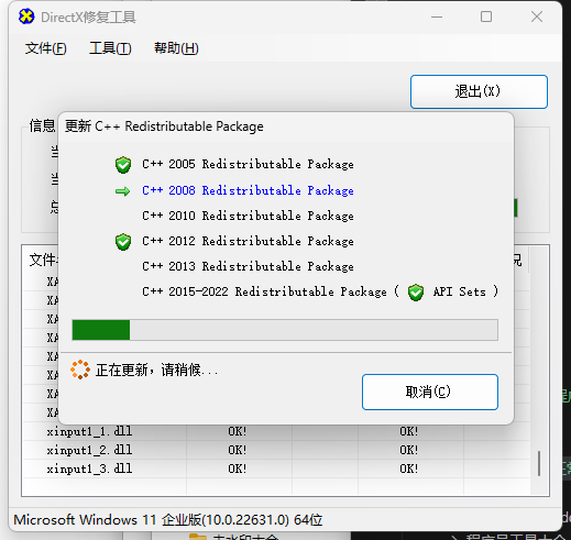 【2026最新】DirectX Repair修复工具，轻松解决 DirectX 报错、DLL 缺失与游戏闪退问题