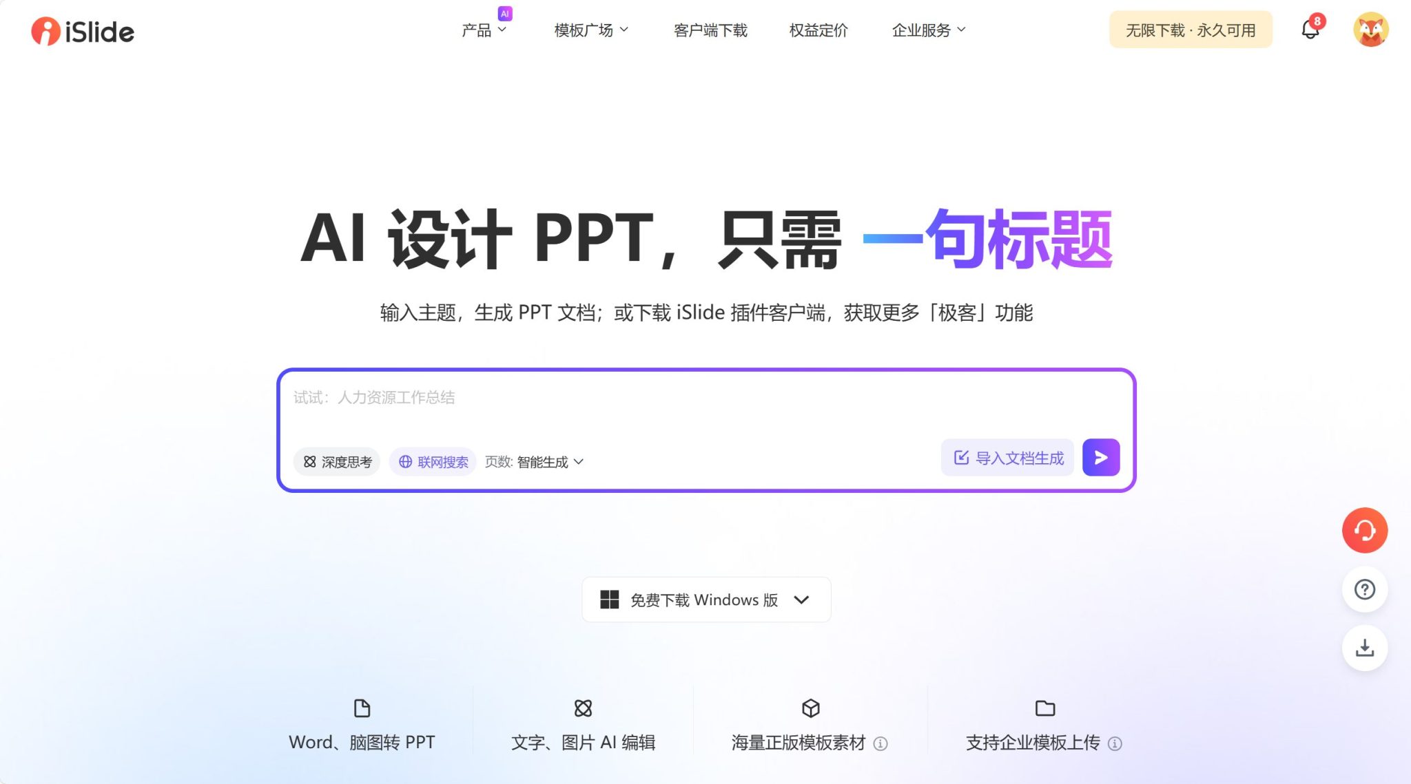 推荐12款AI免费一键生成PPT的网站【2026年最新】