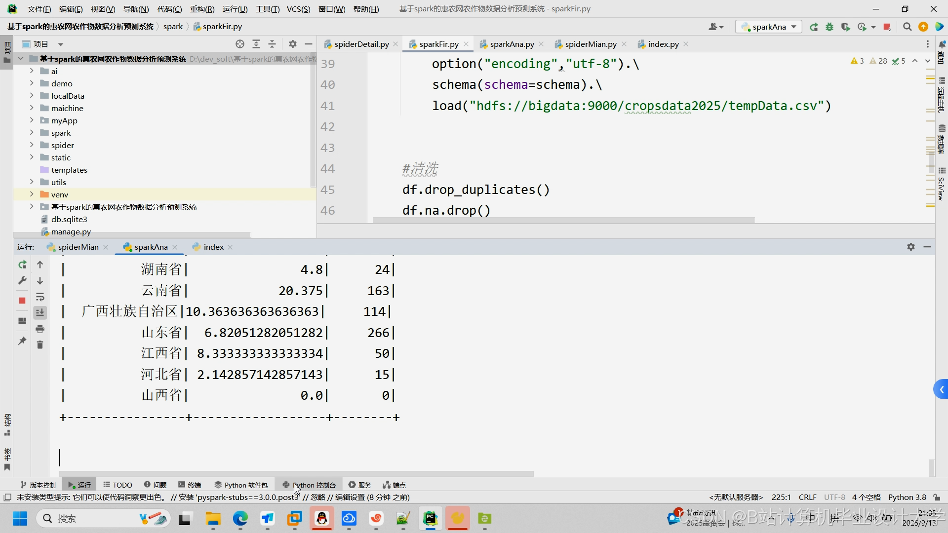 计算机毕业设计Spark+Hadoop+Hive+LLM大模型+Django农产品价格预测系统 农产品销量预测 农产品推荐系统 智慧农业