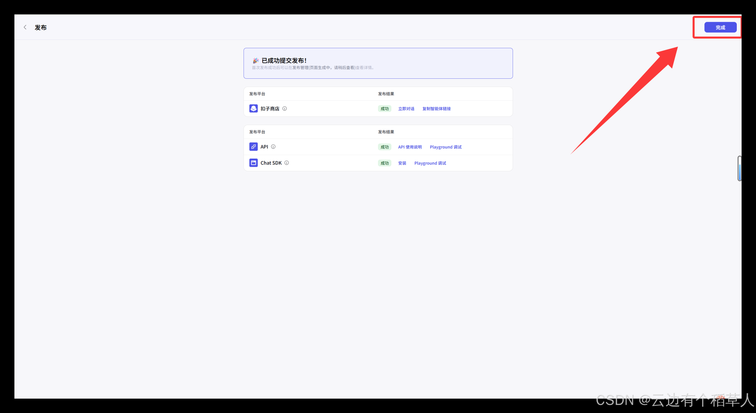 嗨! Coze 的 AI 漫游：解锁智能体与工作流，轻松拿捏智能应用（1）