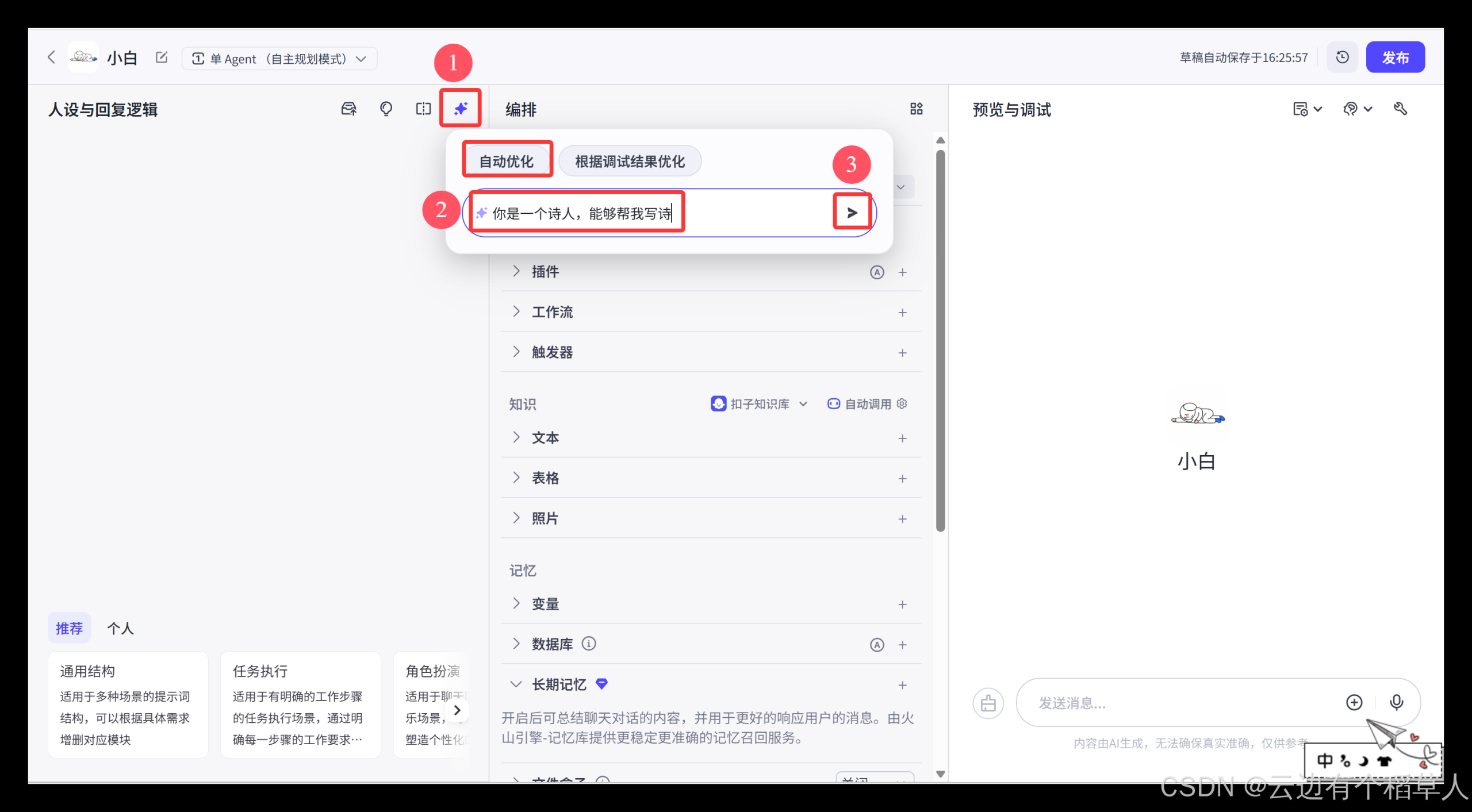 嗨! Coze 的 AI 漫游：解锁智能体与工作流，轻松拿捏智能应用（1）