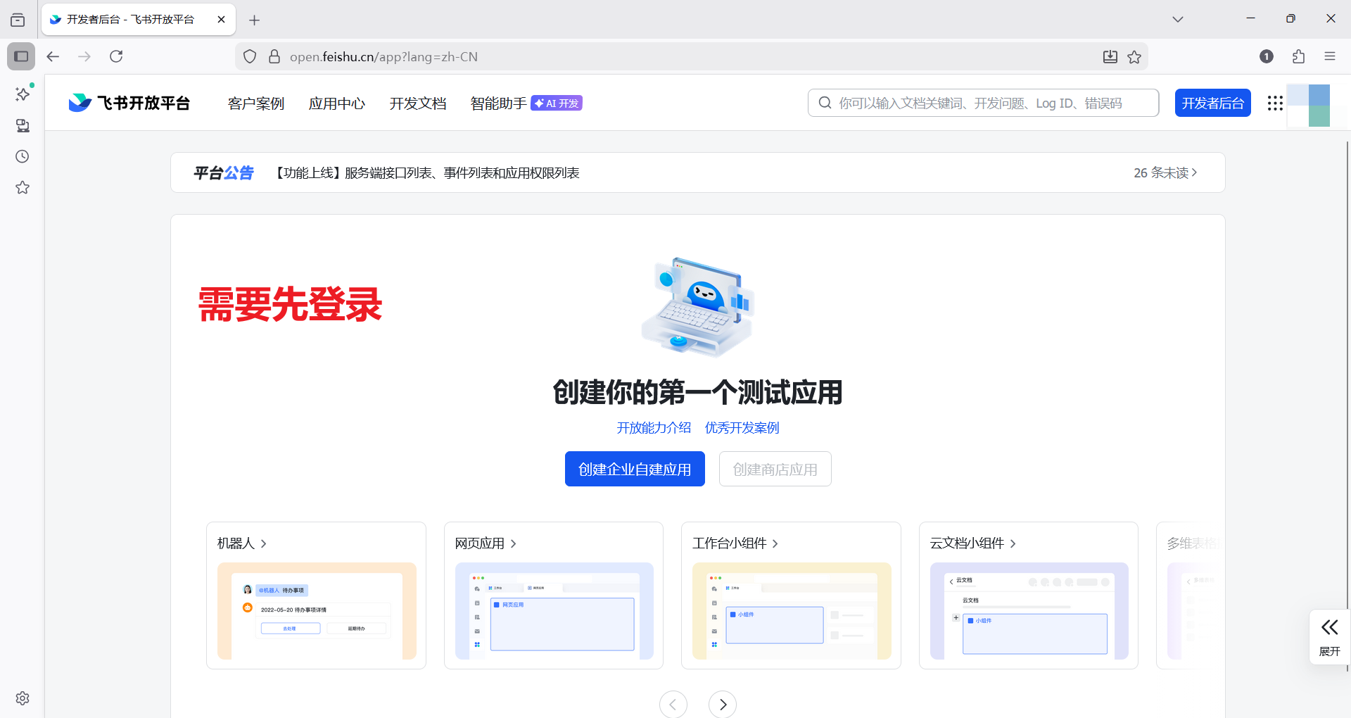 DAY4 基于 OpenClaw + 飞书开放平台实现 AI 新闻推送机器人