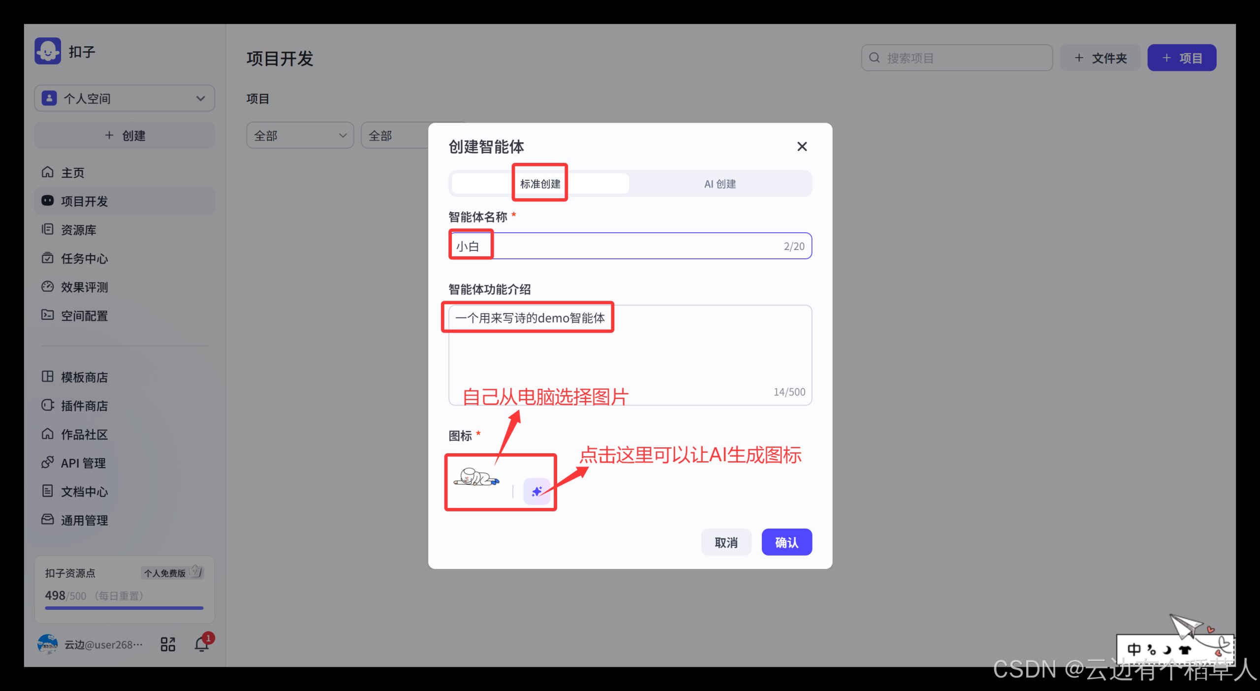 嗨! Coze 的 AI 漫游：解锁智能体与工作流，轻松拿捏智能应用（1）