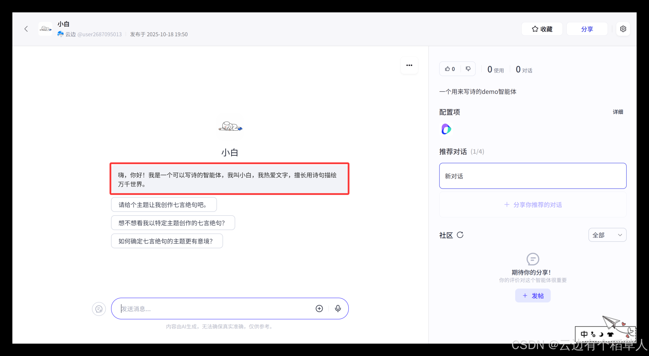嗨! Coze 的 AI 漫游：解锁智能体与工作流，轻松拿捏智能应用（1）