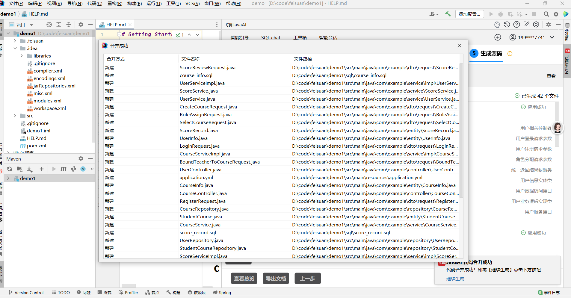 30 分钟生成学生成绩管理系统！飞算 JavaAI 从需求到落地实战