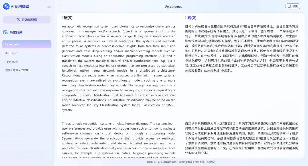 AI赋能专利翻译,八月瓜科技“妙算翻译大模型”亮相国际论坛